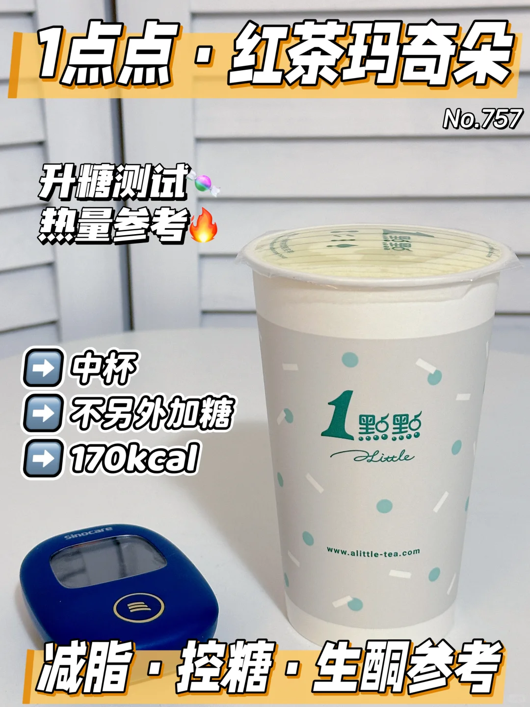 1点点红茶玛奇朵升糖测试🍬减脂期可冲❗