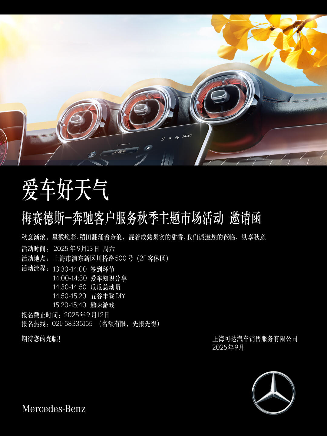 客户服务秋季主题市场活动