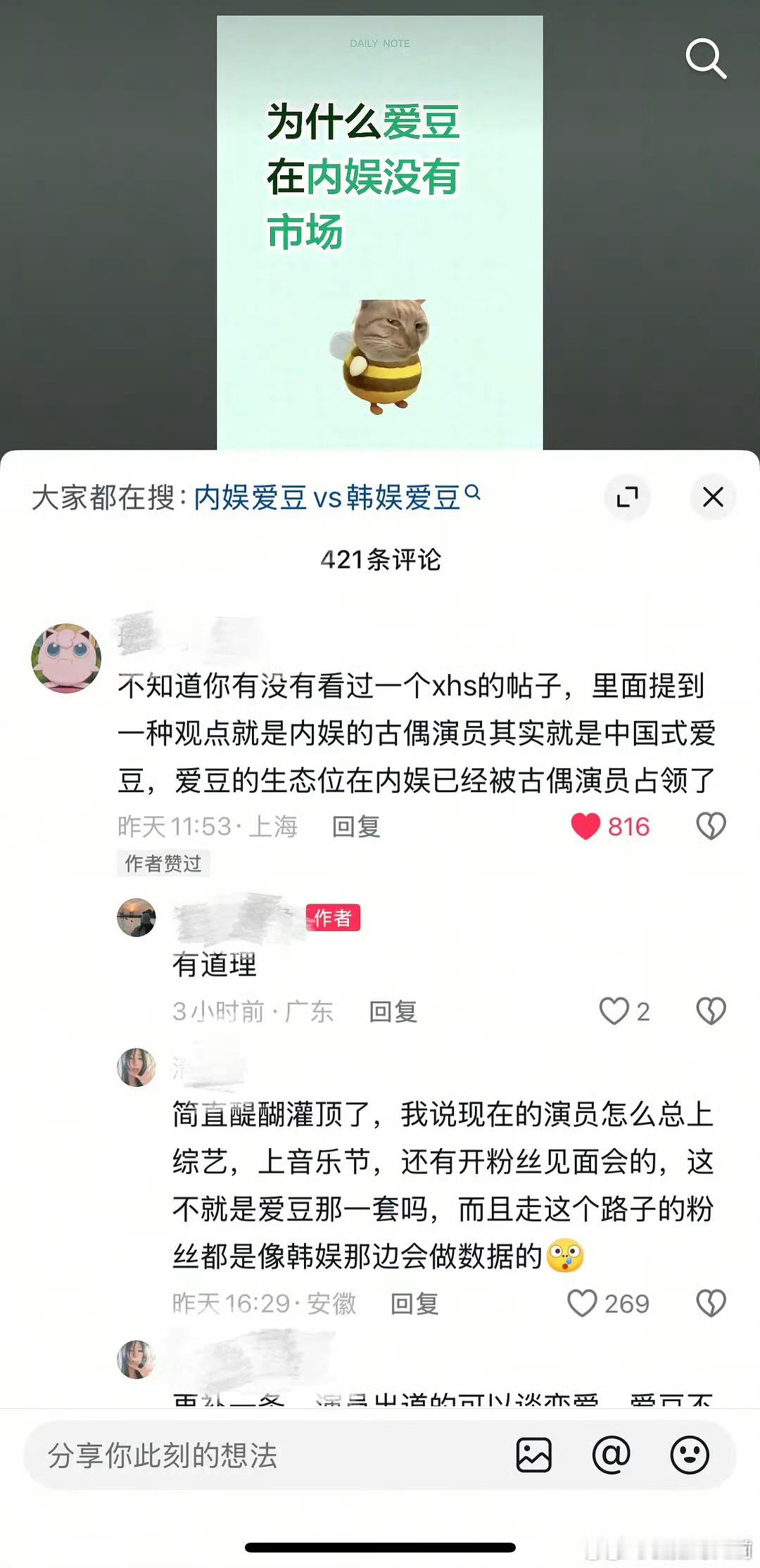 “内娱的古偶演员其实就是中式爱豆”看分析好像有点道理 