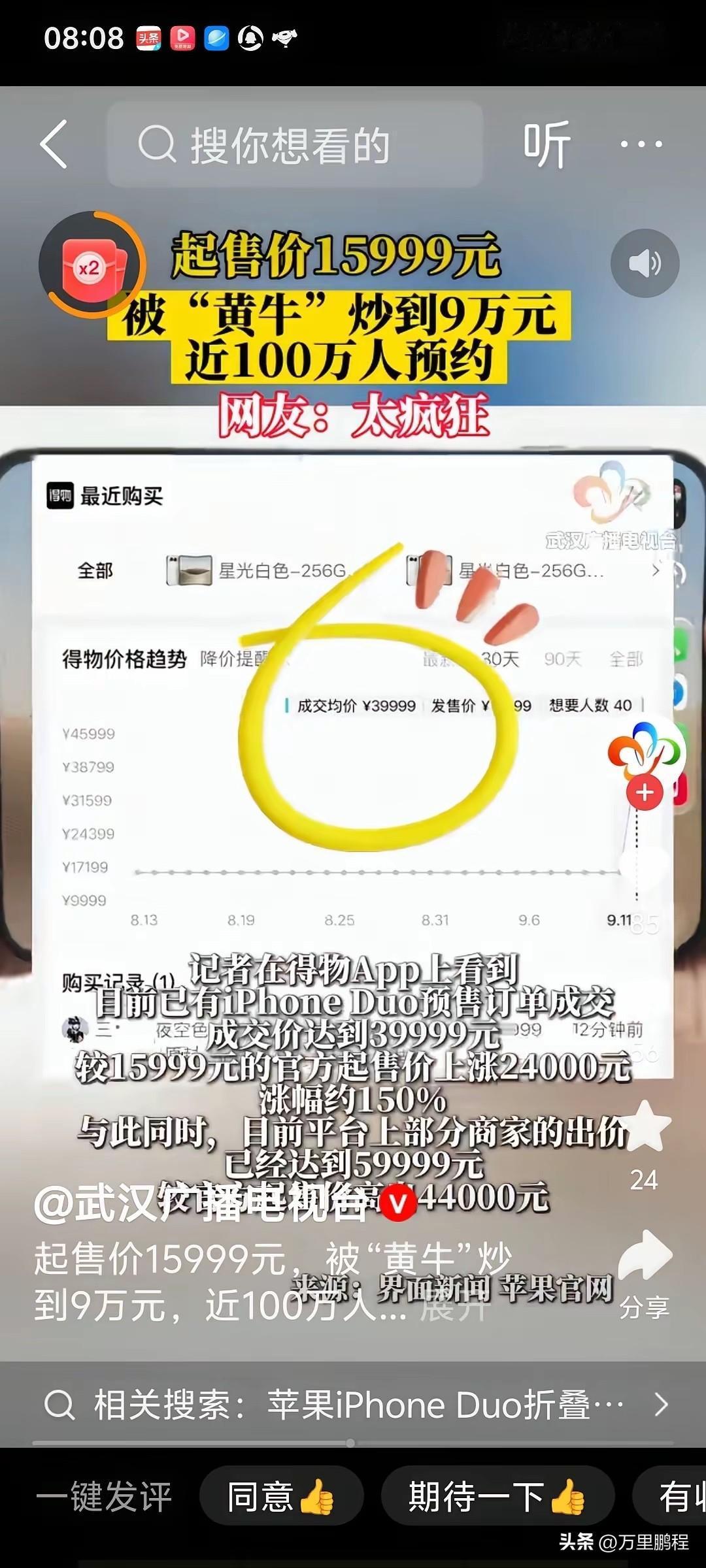 赤裸裸的炒作，我敢说这预约的一百万人当中，没一个人会真买，都是跟着玩的，也许这一