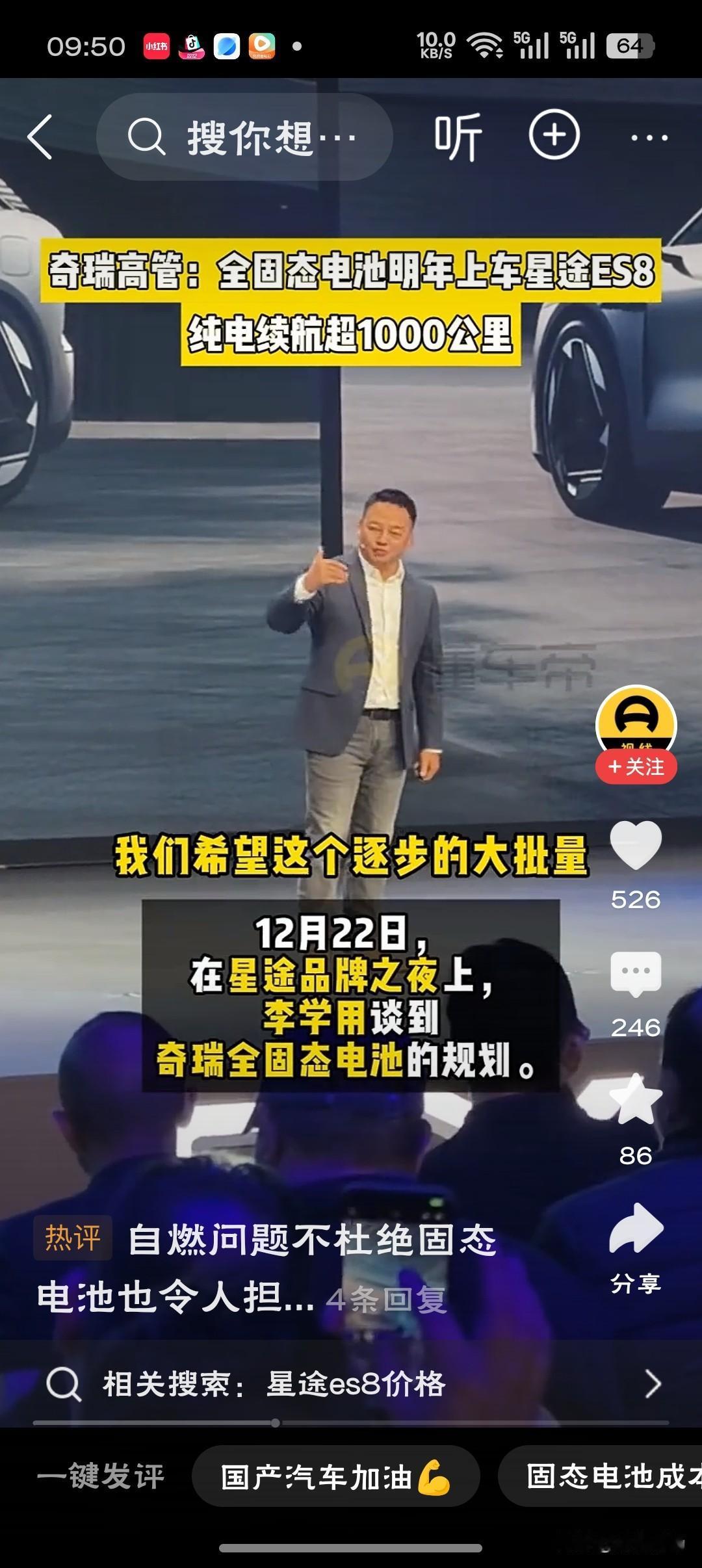 全固态电池明年上车星途ES8当理想的能量密度，终于撞进现实的续航里程，一场关于车