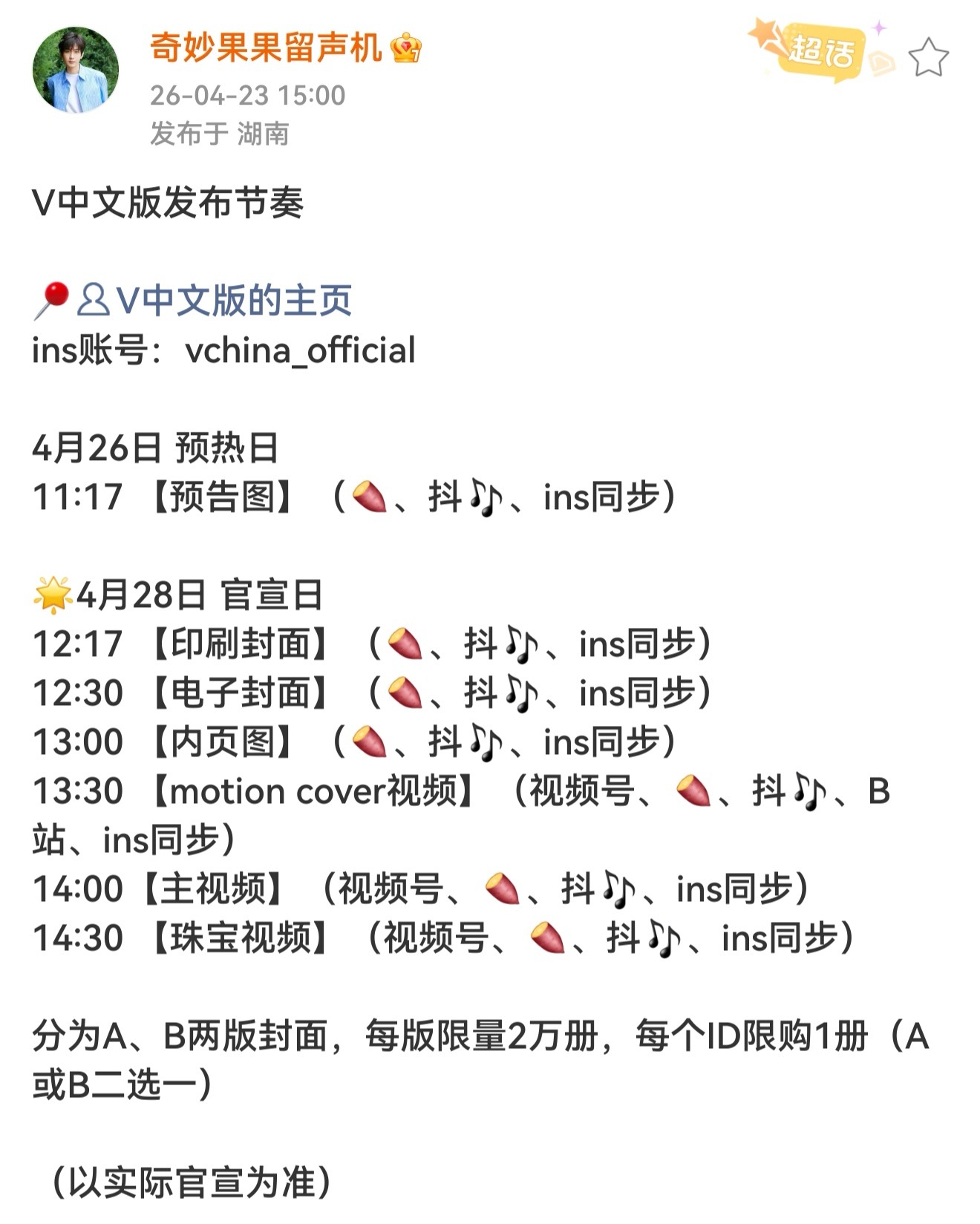 成毅杂志来了，V中文版杂志，限量2万册，每个ID限购1册（A或B二选一），iej