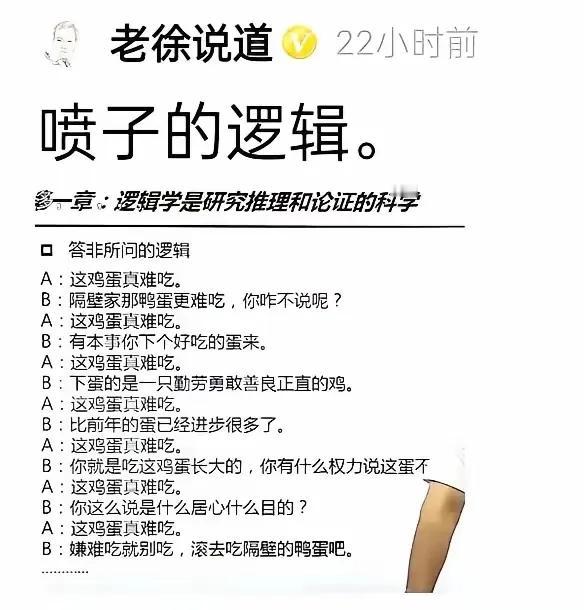 网上有一批人把拥护国家的人称为喷子，不知道他们脑子怎么想的。
我们应该正视自己在