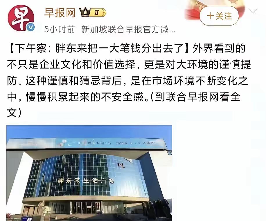 联合早报的批评，本质是胖东来模式戳中了资本痛点，反倒坐实了其正确性。

胖东来打