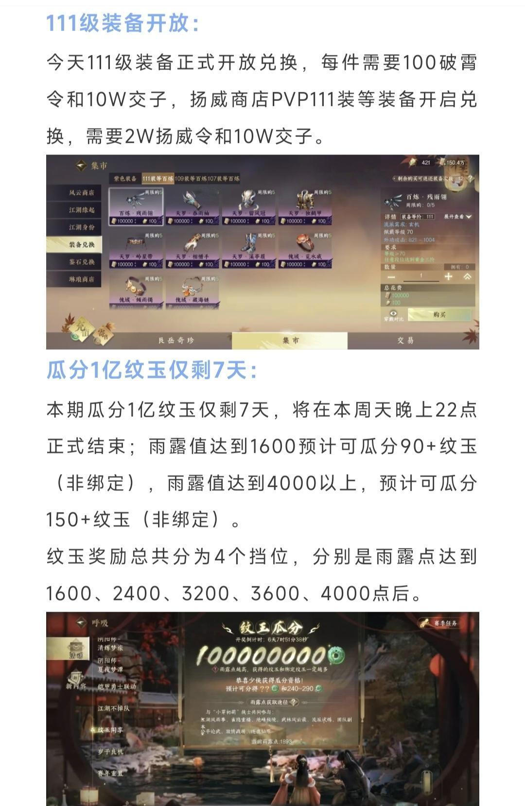 本周新时装【空冥铃语/玄冥道骨】逆水寒手游本周新时装【空冥铃语/玄冥道骨】，时装