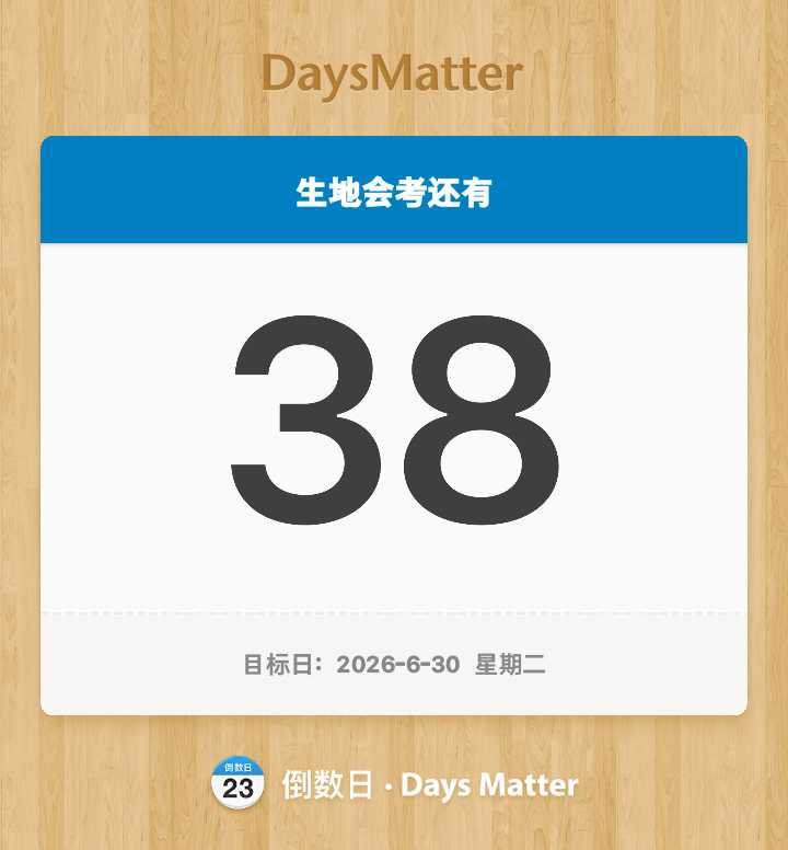 38天 我要A等级 