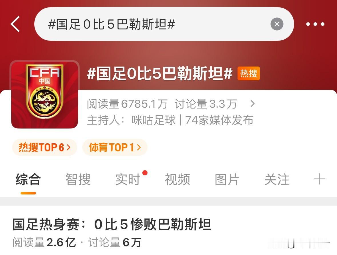 亚运赛进四强以为“国足”回来了，有起色有盼头了，直到今天 0:5 输给了巴勒斯坦