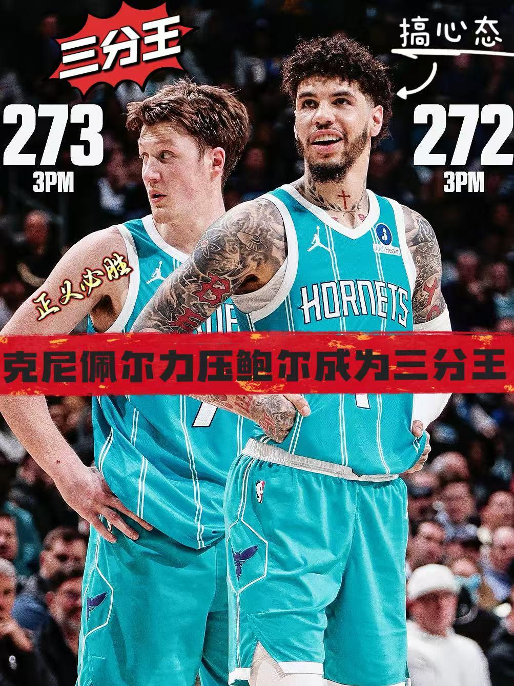 正义必胜！克尼佩尔力压鲍尔拿下三分王！
在今天NBA常规赛收官战黄蜂对阵尼克斯的