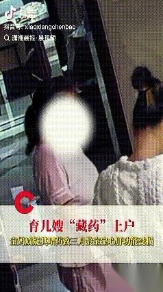 就因为在育儿嫂兜里翻出了三片被剪得碎碎的药，一个才三个月大的宝宝，查出了心肝功能