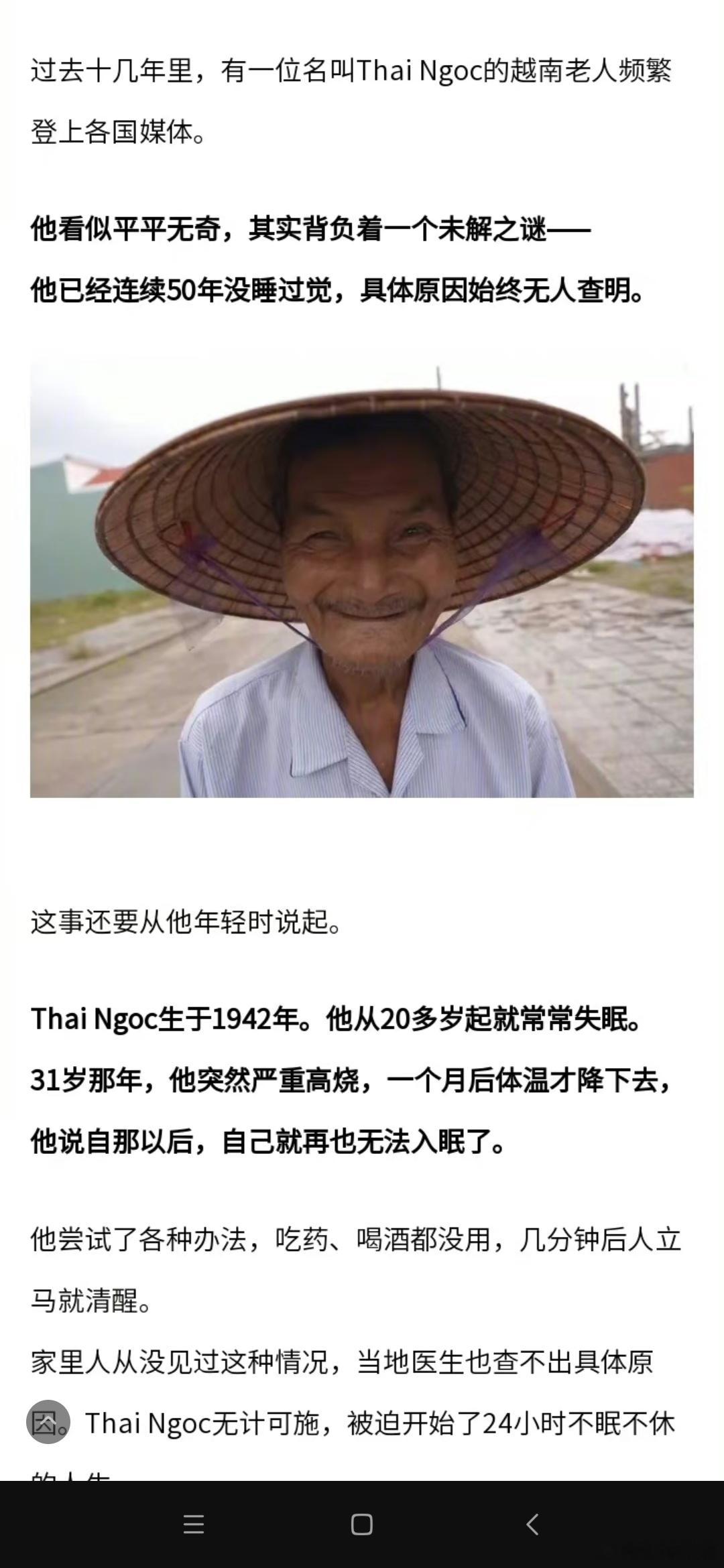 #越南一位老人50年没睡觉#加班到半夜，在床上躺了几十分钟之后，睡不着了，打开微