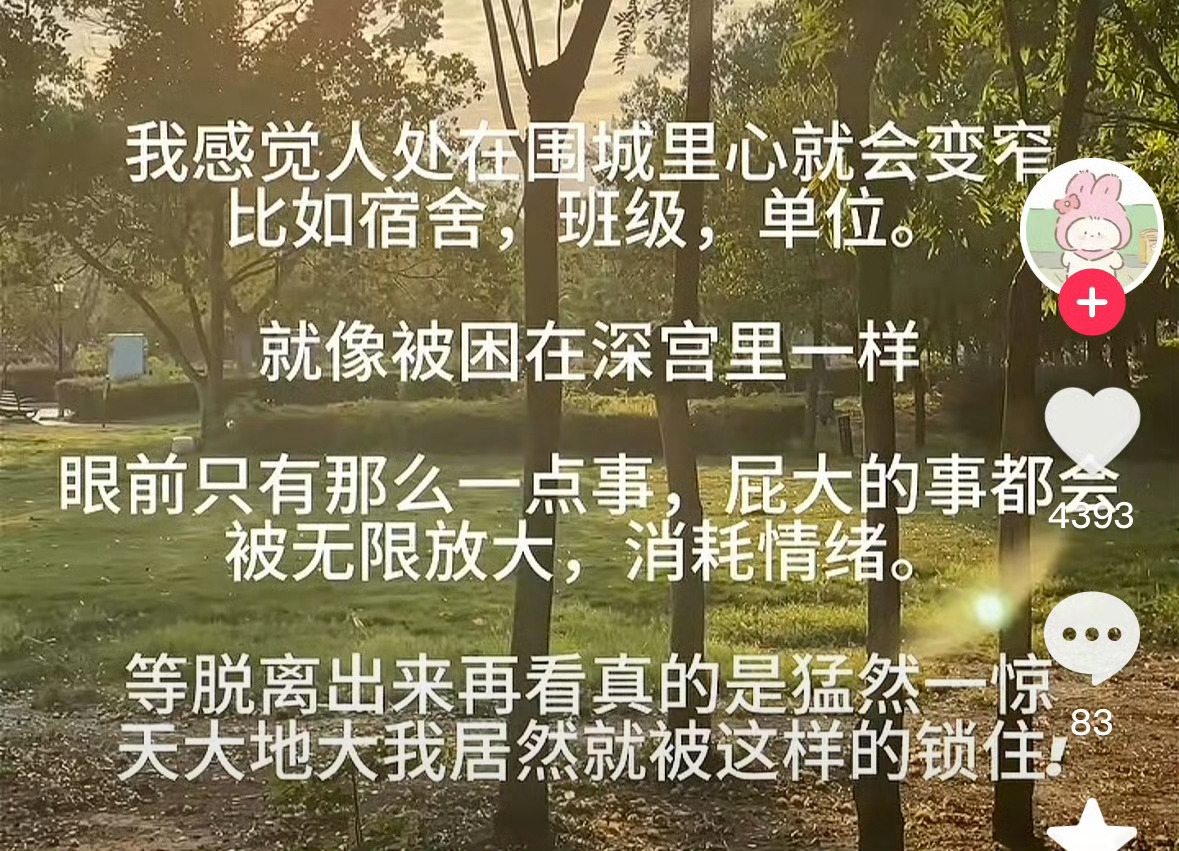 真的是这样，再清醒 时间久了也会被环境同化，出去玩就是在慢慢找回自己 