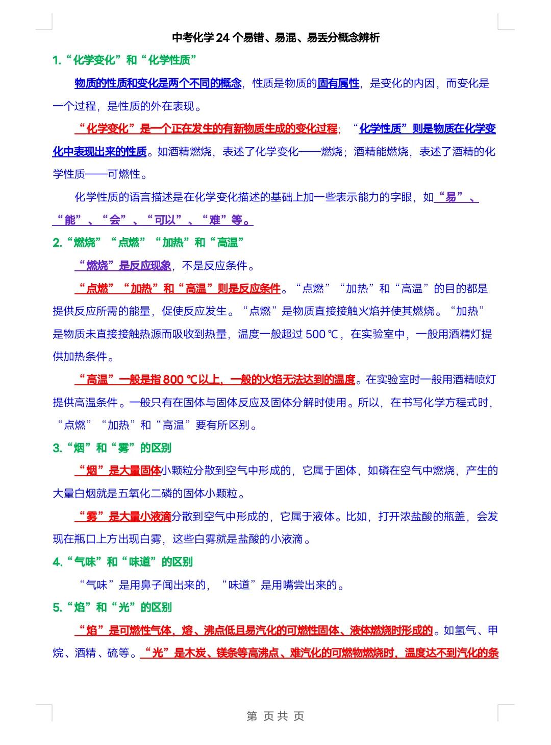 中考化学24个易错、易混、易丢分概念辨析