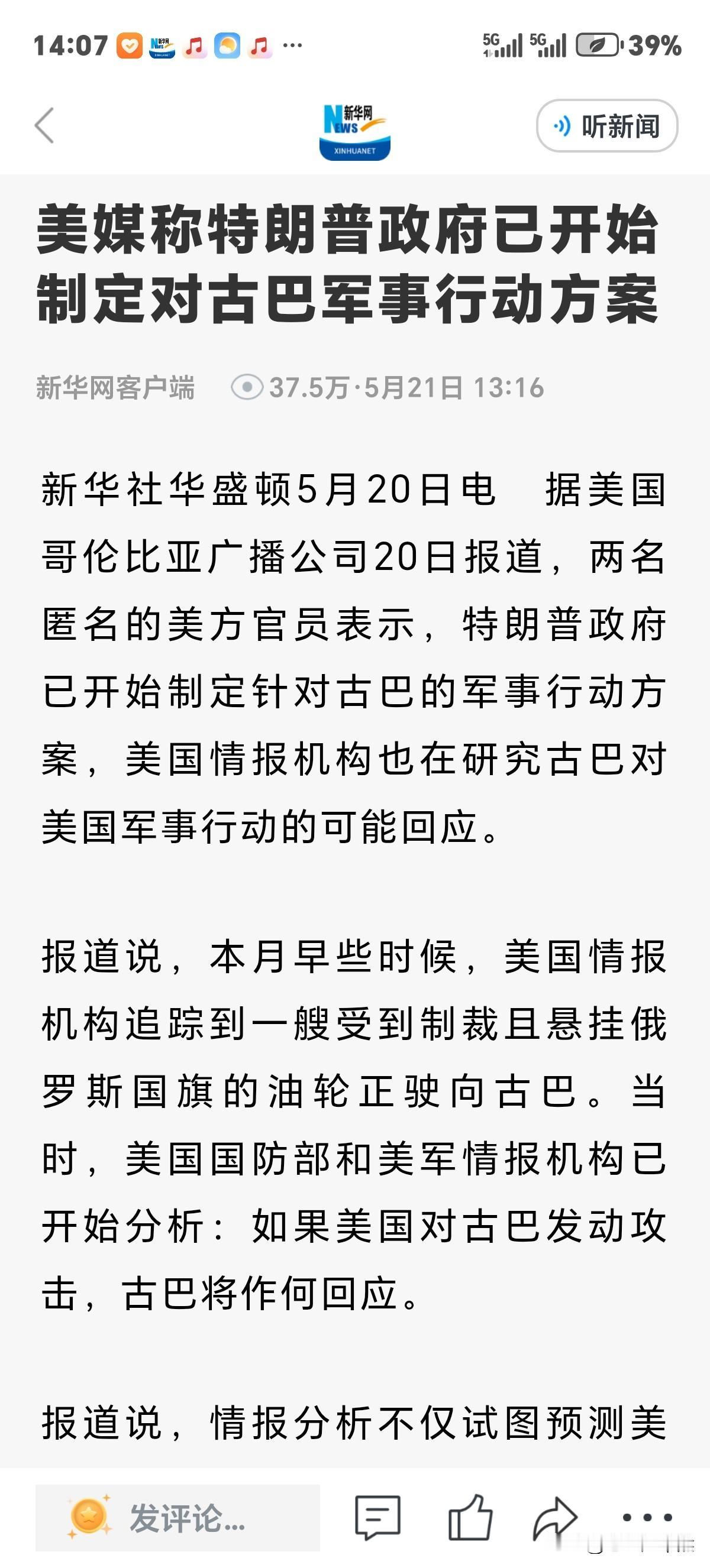 特朗普难以捉摸昨天还表示古巴"局势不会升级，因没有必要"，可今天美媒就曝出政府已