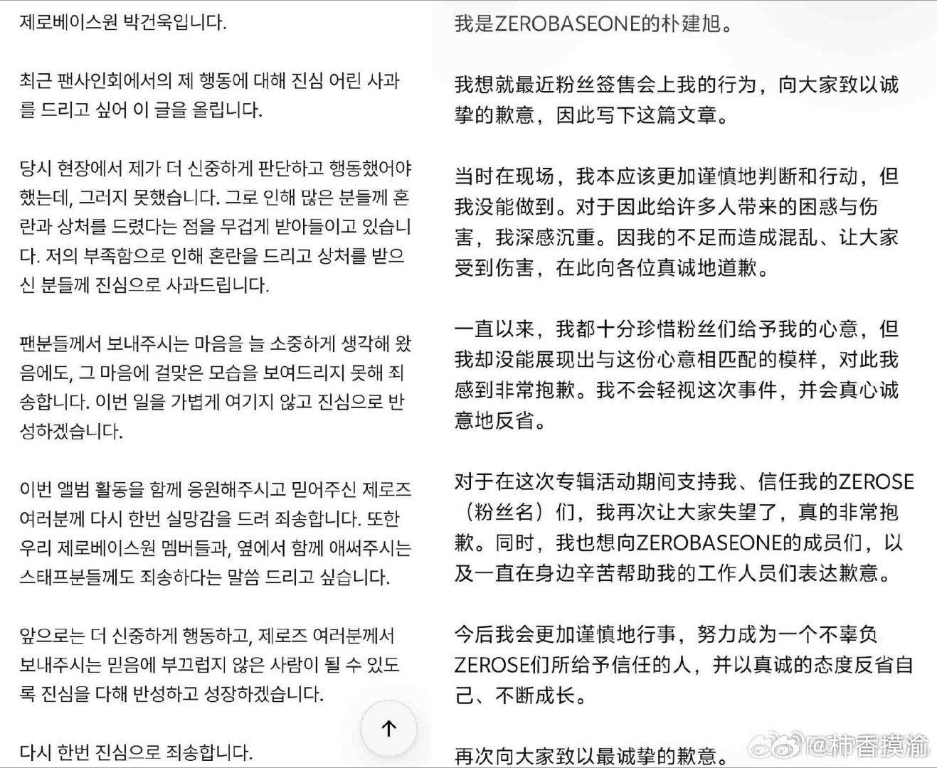 朴乾旭发文道歉朴乾旭因被指在粉丝签售会的拍立得抽奖环节中将中奖号码由9号改为10