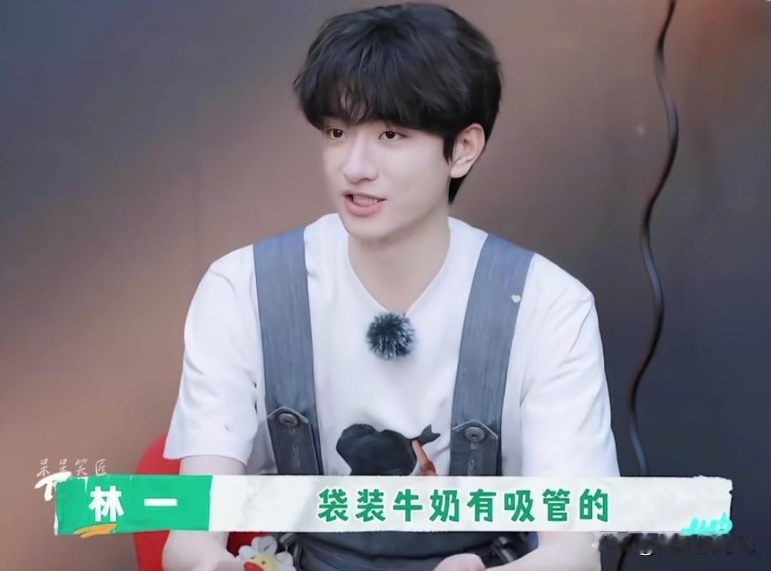 要不是看这段综艺，我还不知道南北喝个牛奶也有这么大的差异。

辽宁代表林一说他从