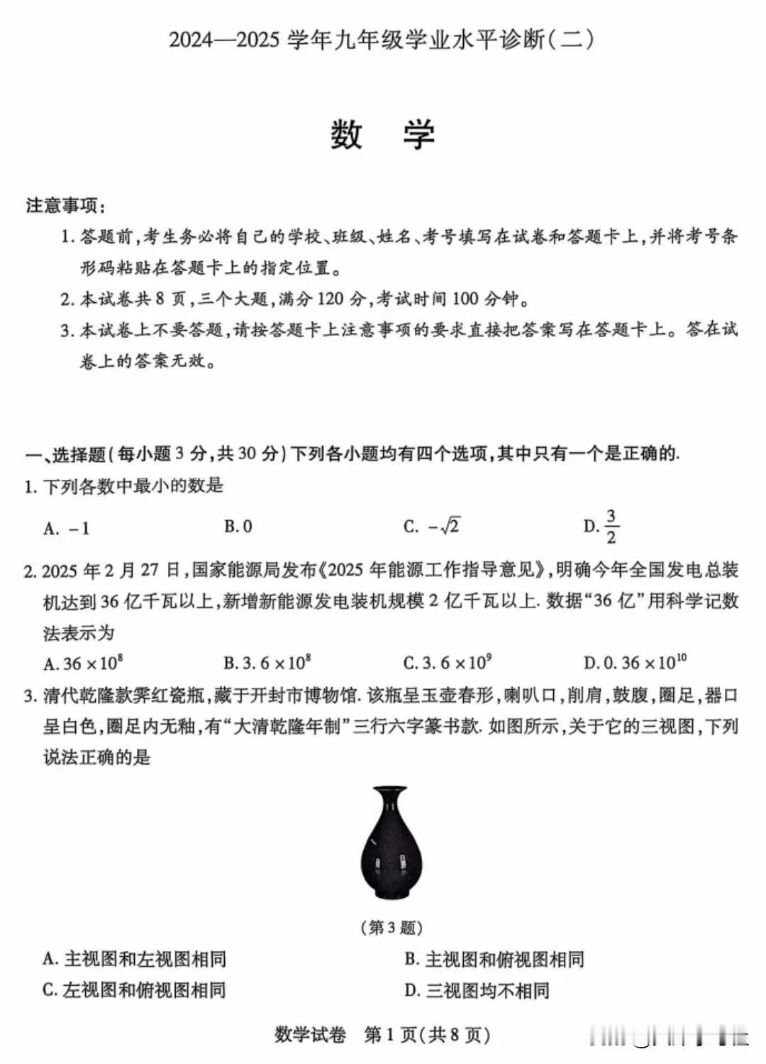 2025年天一大联考中考二模试卷数学试卷