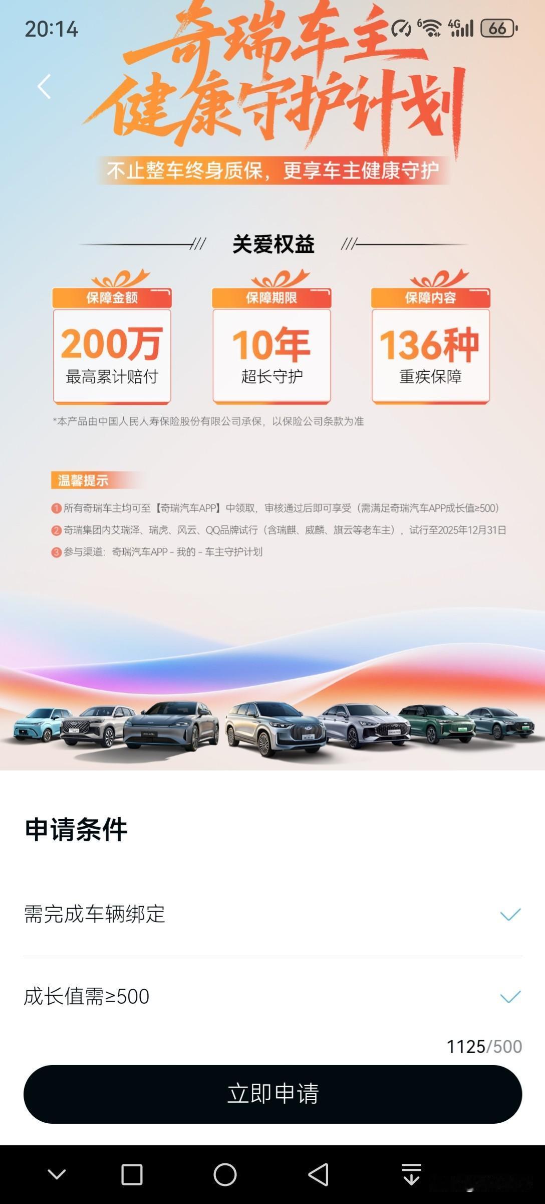 关于奇瑞送给车主的健康守护计划，大家怎么看[马思纯的微笑]我觉得挺良心的。
说人