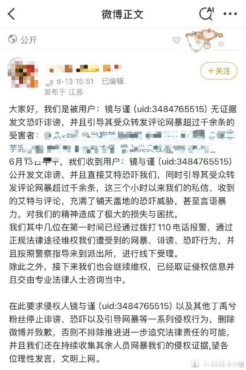 战况升级…张凌赫粉丝也找帽子叔叔同时取证开启维权了…张凌赫 ​​​