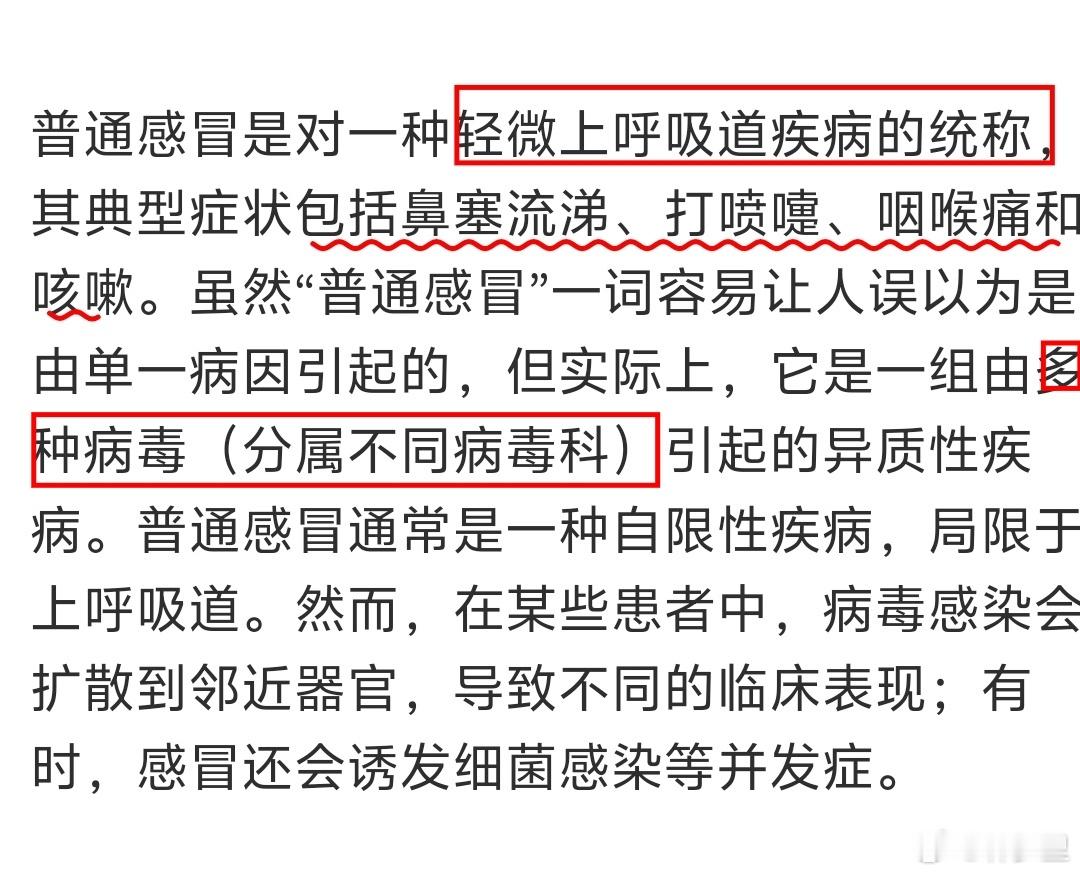 感冒的概念，已经被乱七八糟的“科普”玩坏了。感冒，是指病毒感染，指由不同病毒引起