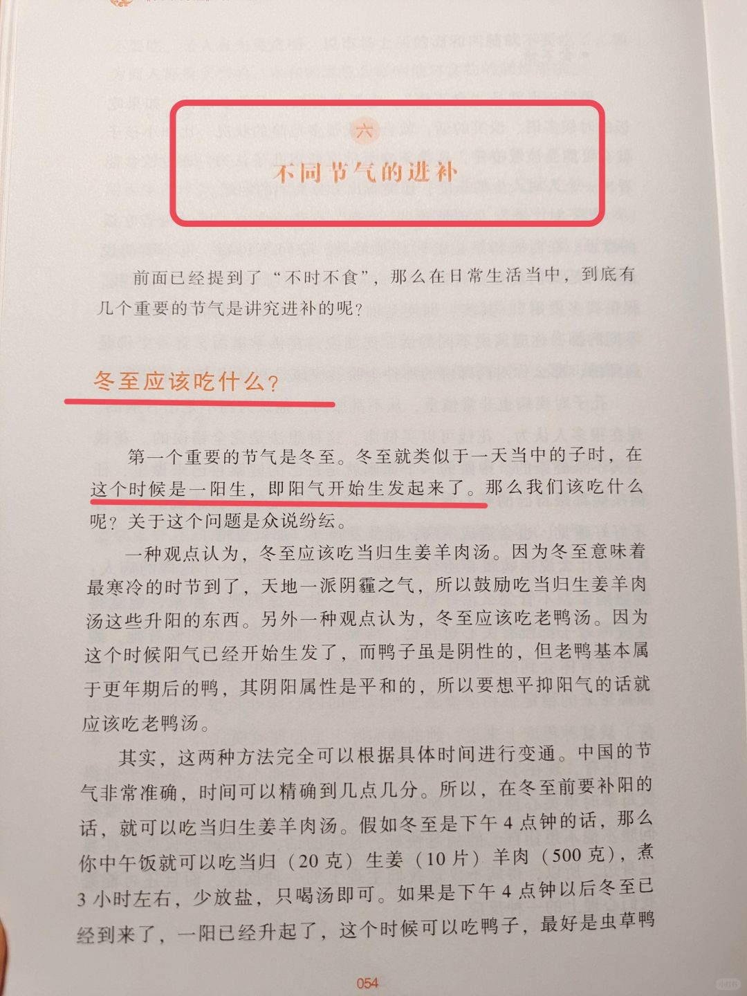 曲黎敏老师——不同节气的进补智慧🔥🔥