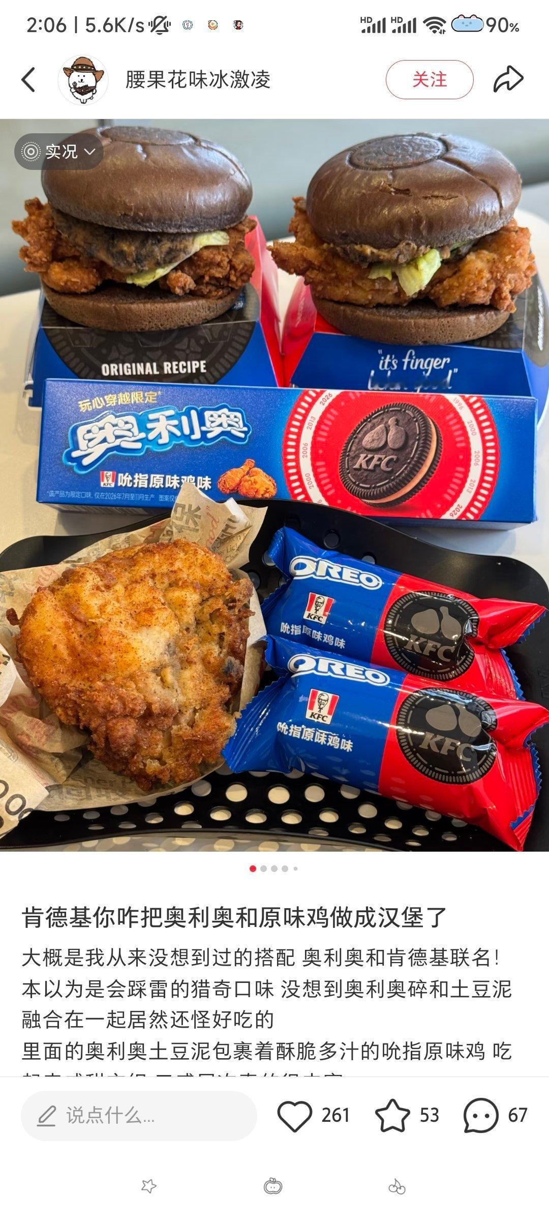 KFC和奥利奥联名这雷霆搭配还真有点想试一下