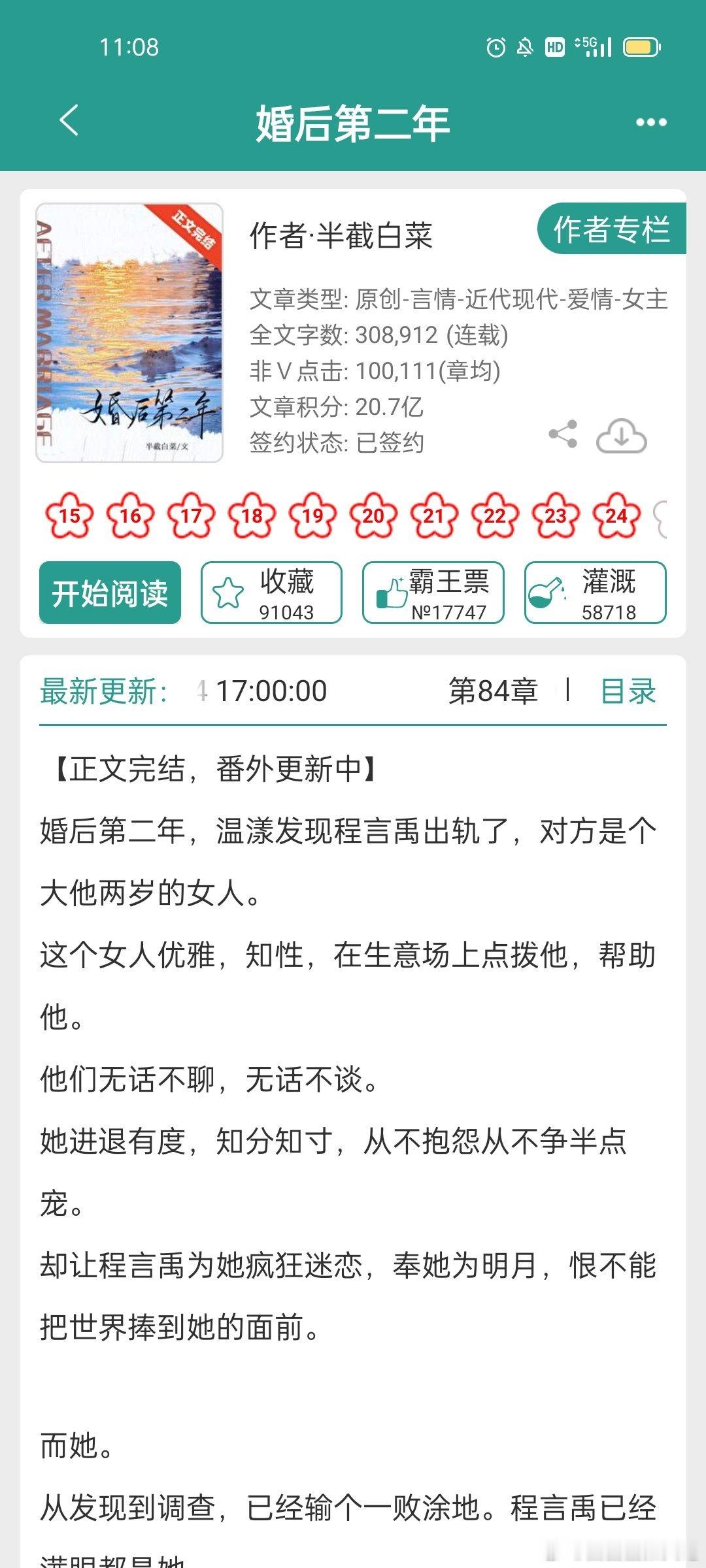 #言情小说推荐##推文[超话]#《婚后第二年》，前面女主老公出轨，把那种酸涩感描