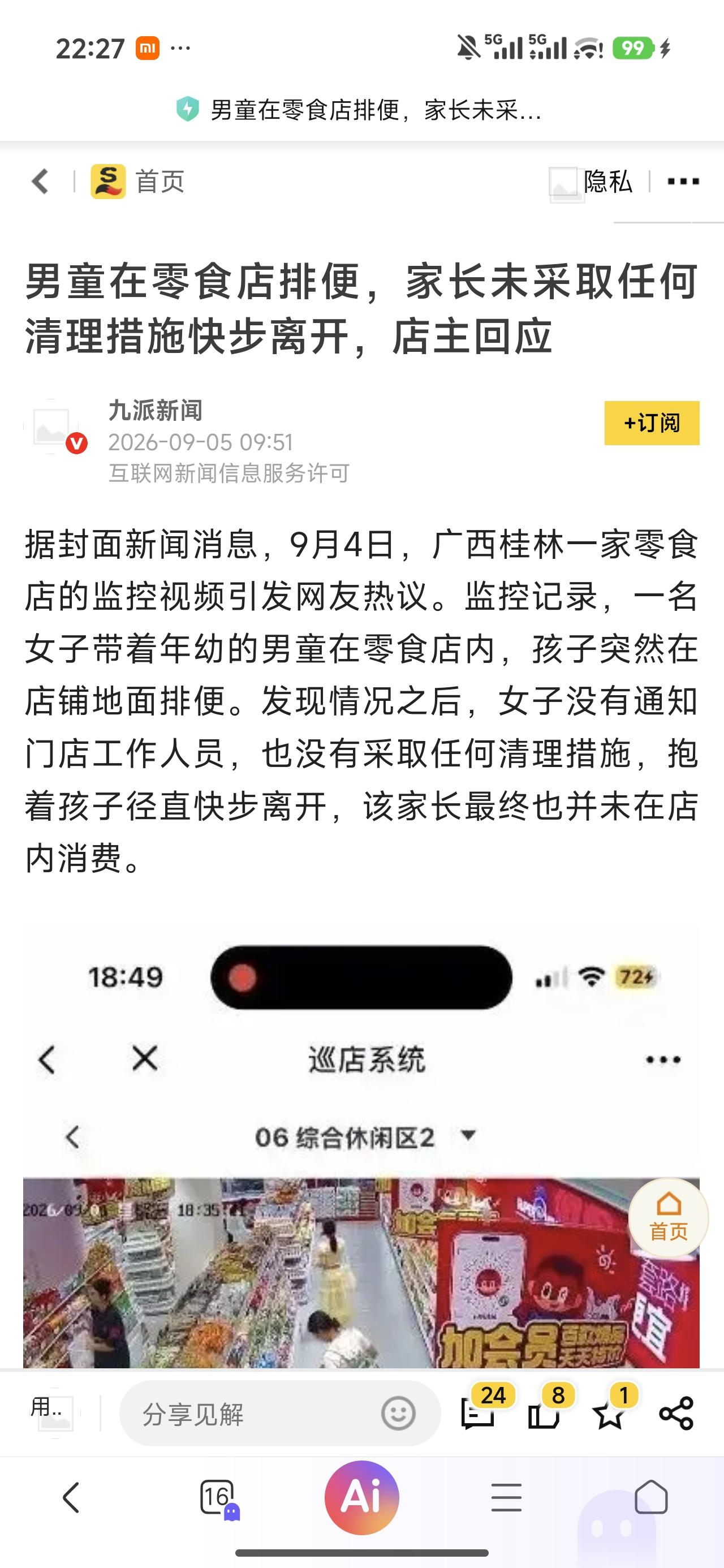 孩子特殊情况憋不住大家都能理解，但是像这种情况，家长拍拍屁股走人，确实缺乏担当和