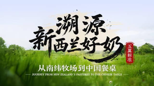 从牧场到餐桌央视一路盯到底你知道牛奶从牧场到餐桌多远吗万里挑一好奶源，全程严格管