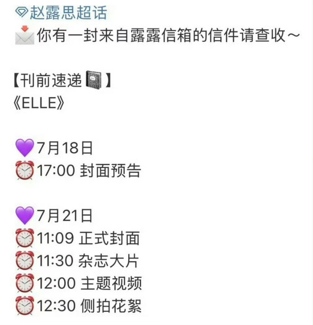 赵露思第二本五大ELLE封面明天就要来了，有期待的嘛？ ​​​