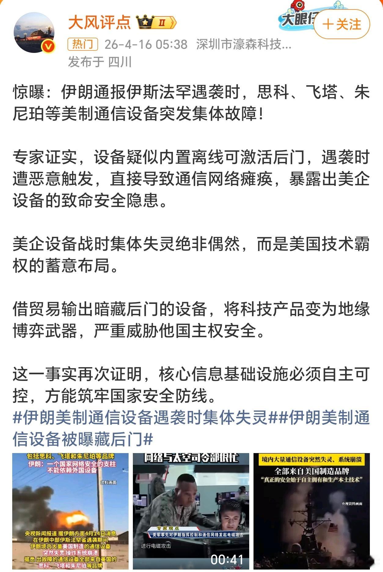 伊朗美制通信设备遇袭时集体失灵在美国人眼里科技企业也是战时的一种工具，也就是科技
