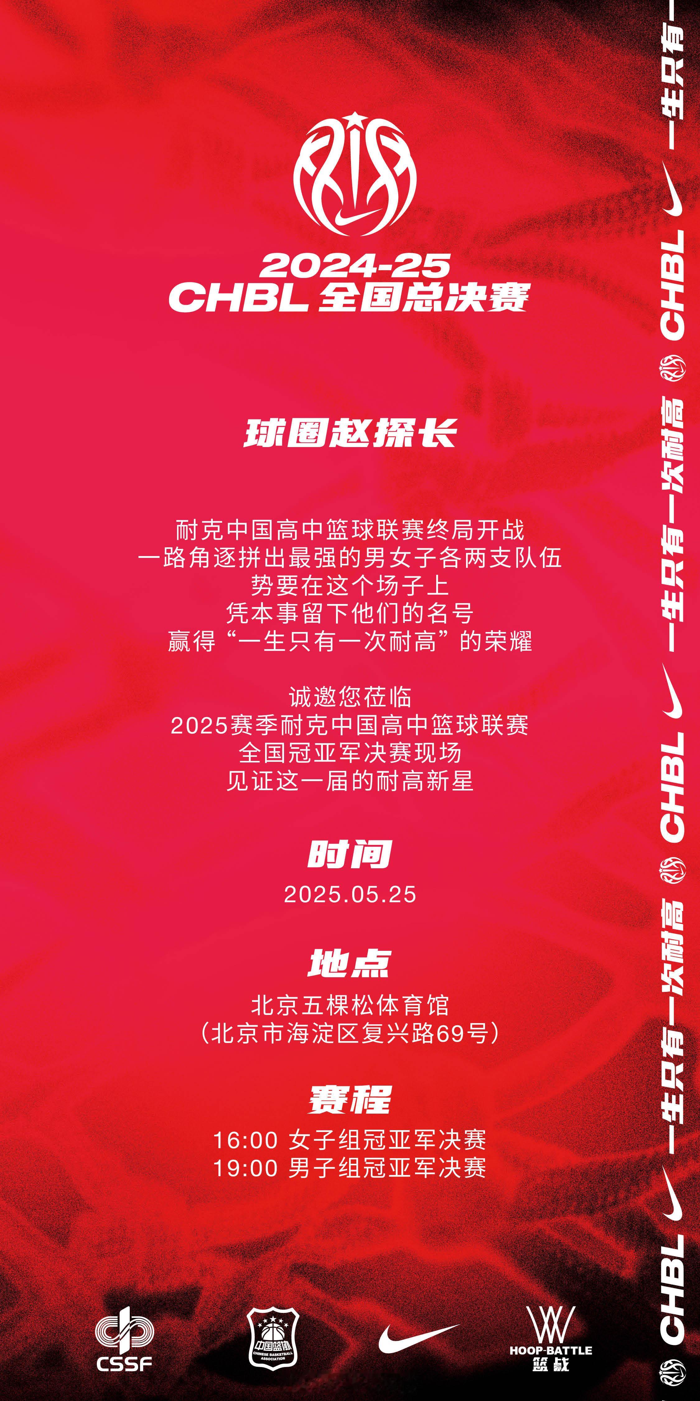 感谢耐高 邀请，周末去看清华附中大战广东实验[色] ​​​