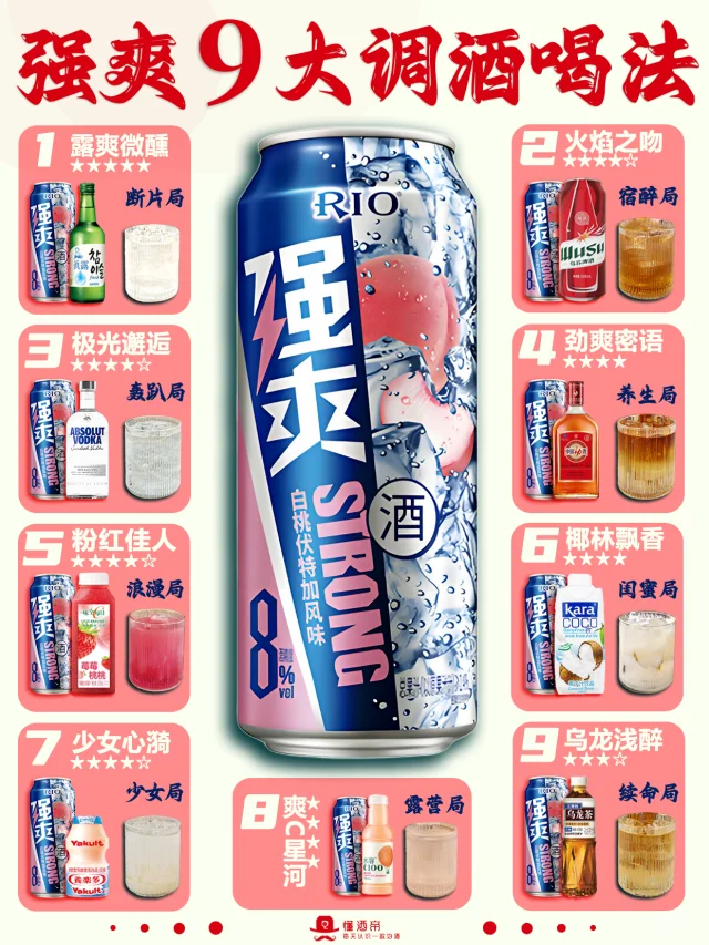 0⃣失误强爽9大调酒🔥酒鬼少女醉爱✅️