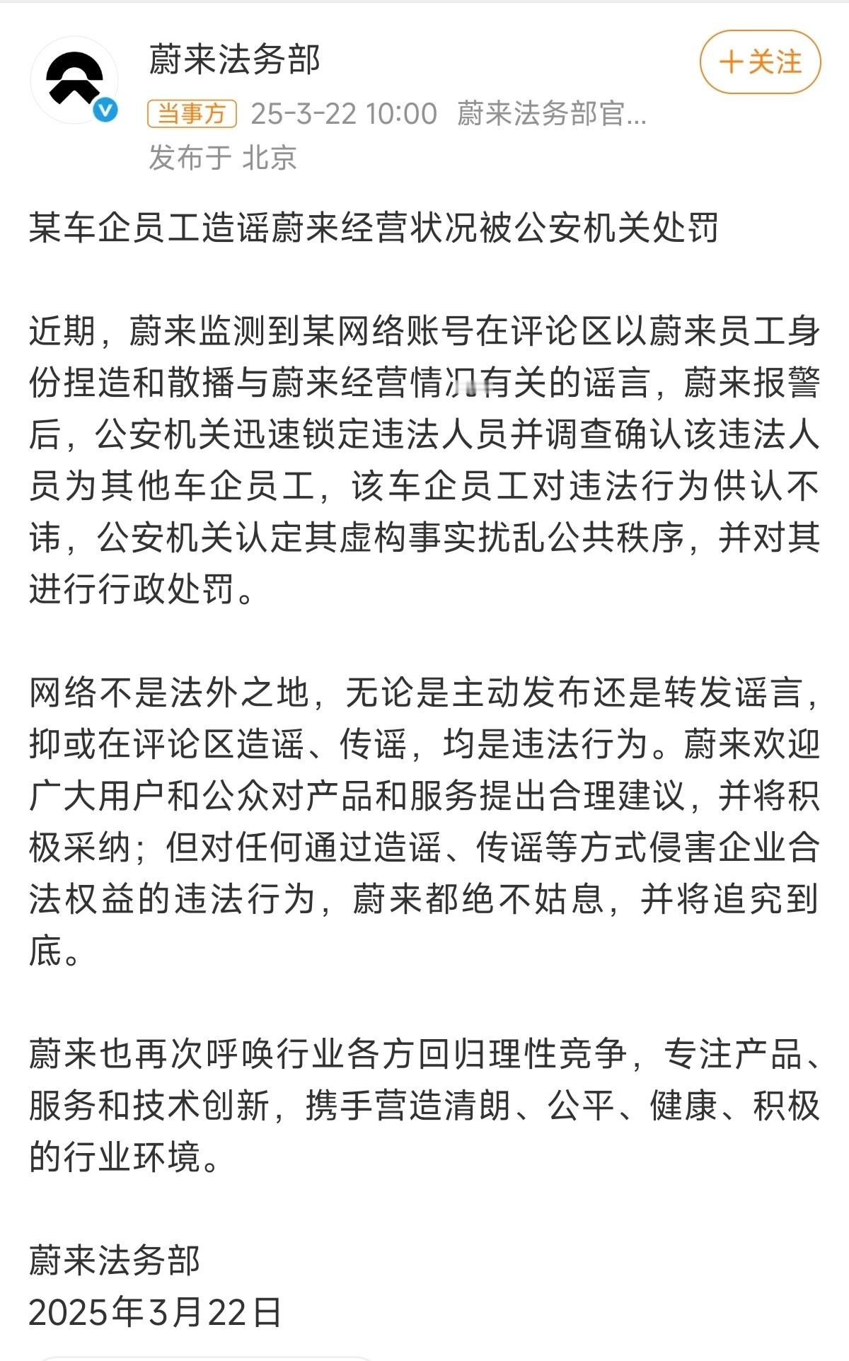 这瓜绝了！同行员工装蔚来的人网上泼脏水，结果被警方实锤处罚！现在车企撕X都玩起无