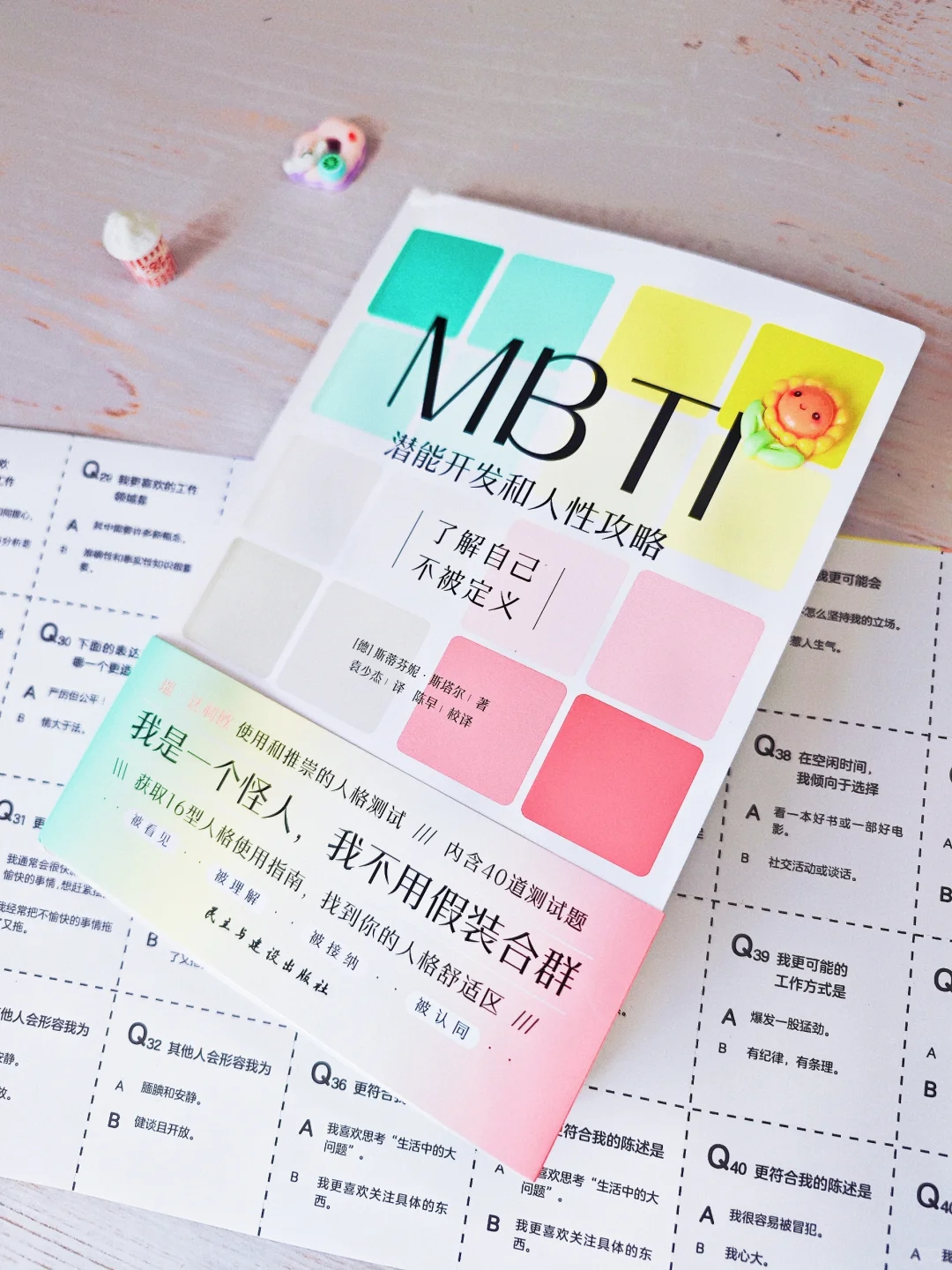 MBTI人格使用手册：再也不用假装合群了🍒