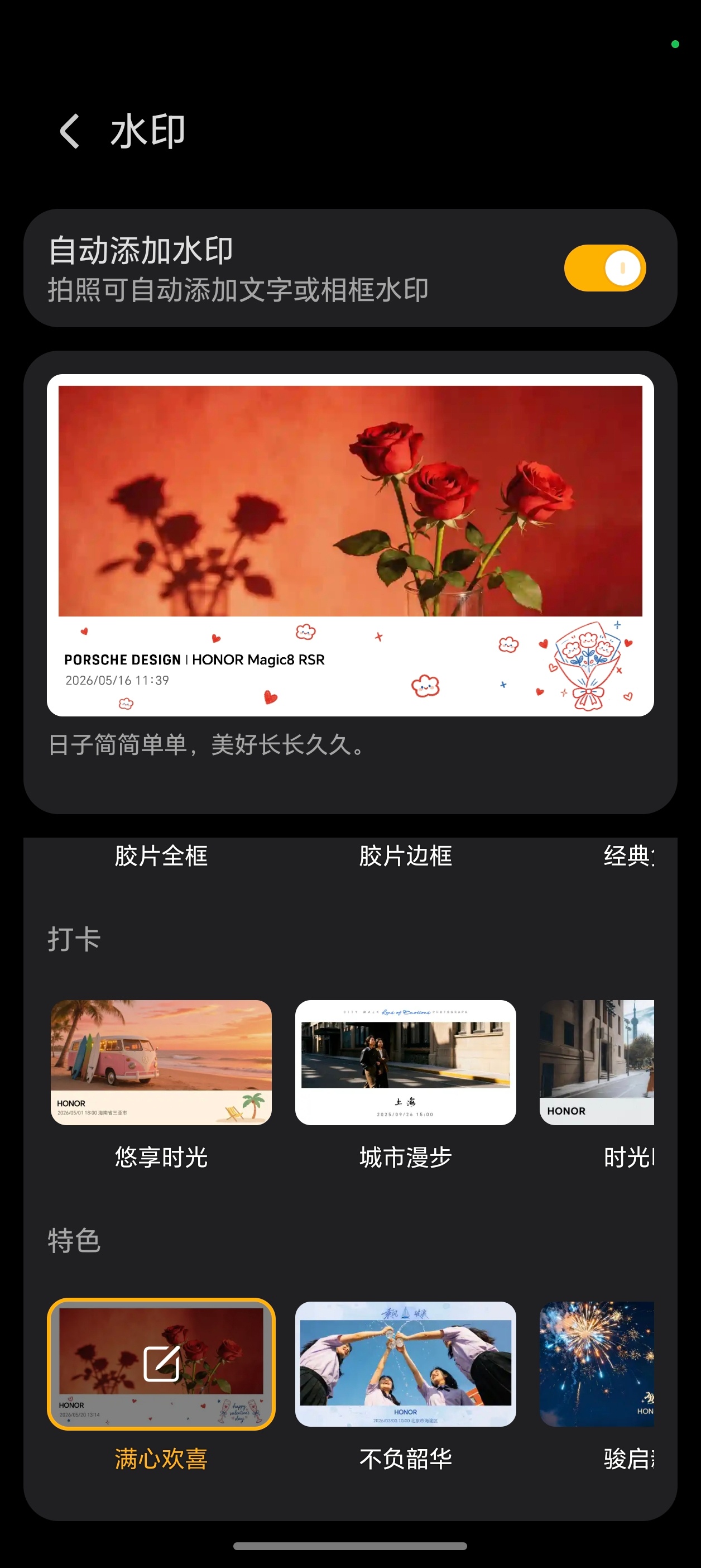 荣耀新上两个水印，一个520一个毕业季水印 