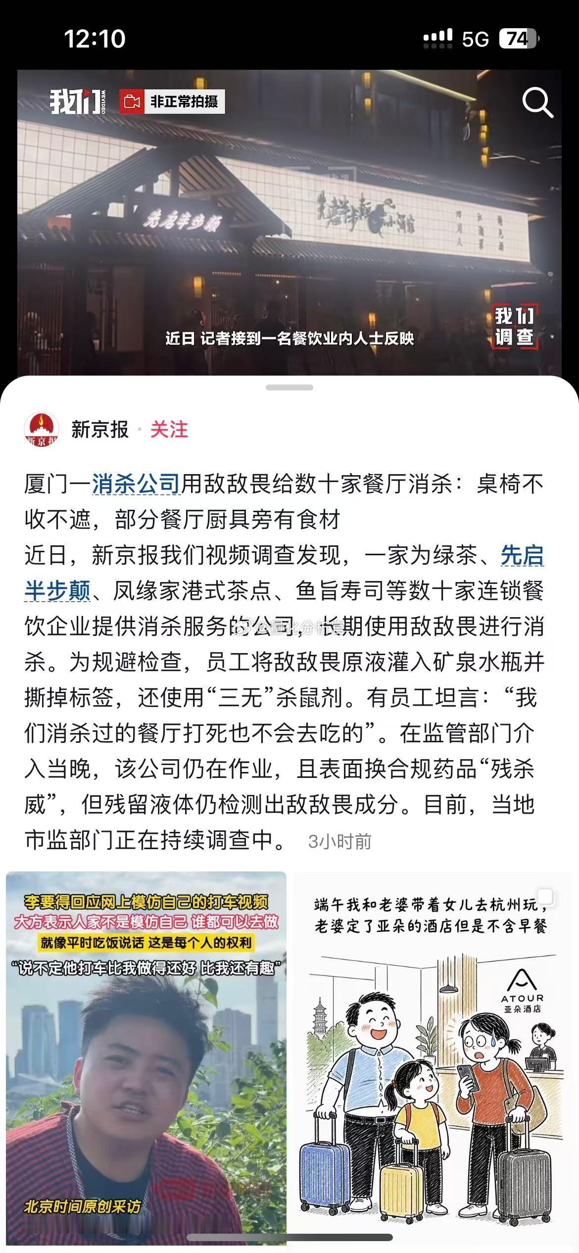 我错了，请给我们普通消费者留条活路敌敌畏消杀涉绿茶餐厅