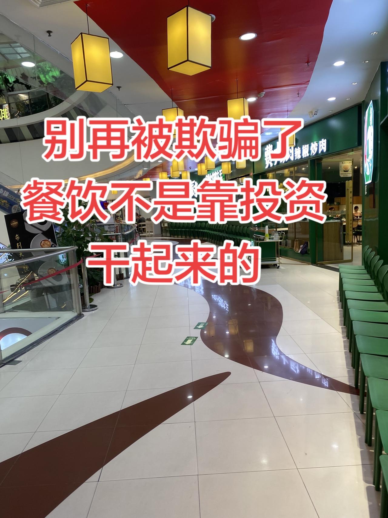 别再被餐饮骗了！没钱没人，照样能把餐饮干起来。
很多人想做餐饮，死就死在一上来就