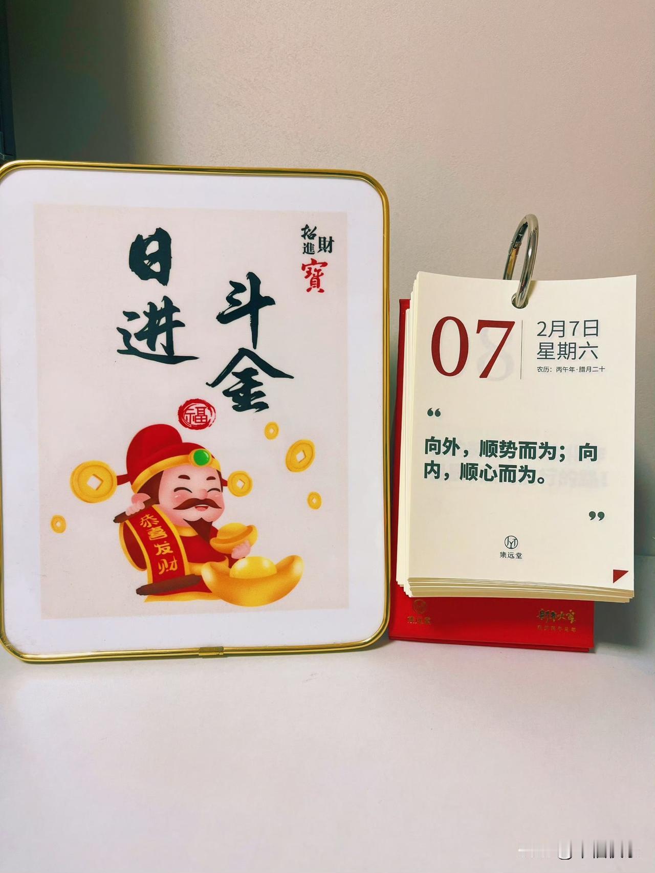 2026.02.07
周六，快乐