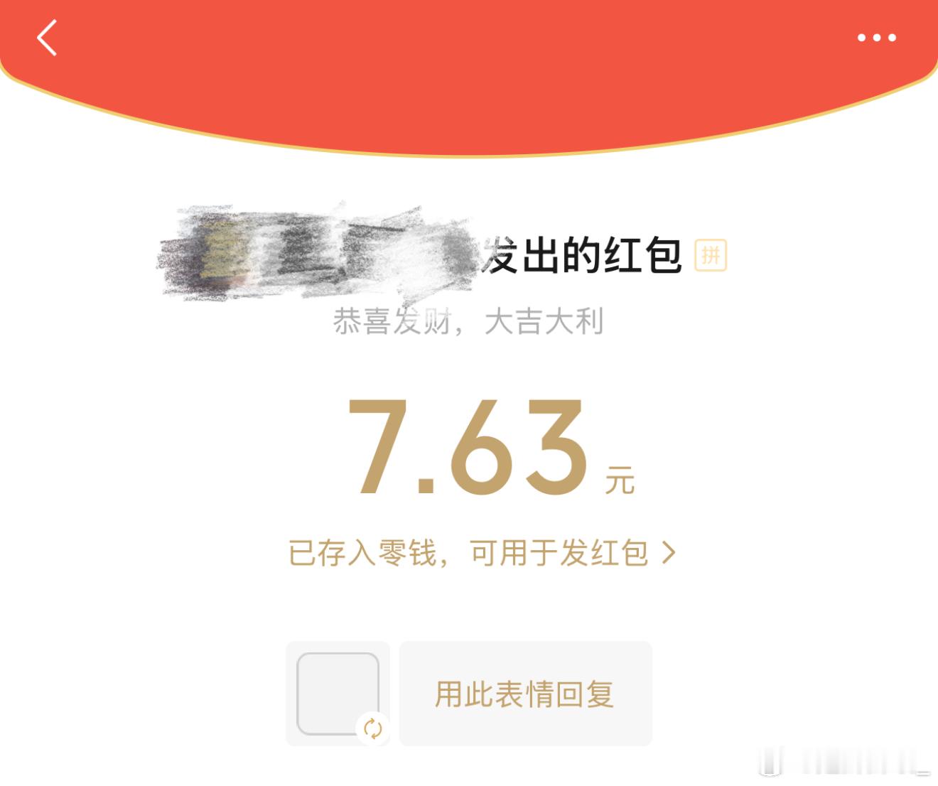 因为一千块在公司身败名裂 我年会，领导发了2888的红包，我就抢了7.6[允悲]