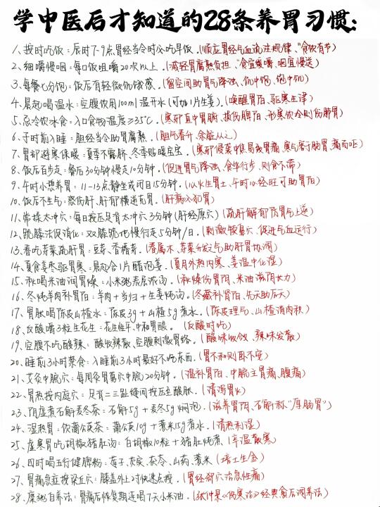 学中医后才知道的28条养胃习惯！