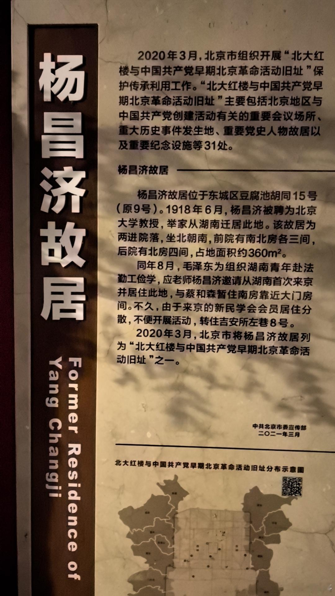 斜阳草树，寻常巷陌，人道寄奴曾住。在北京东城区豆腐池胡同，无意中发现杨昌济故居在