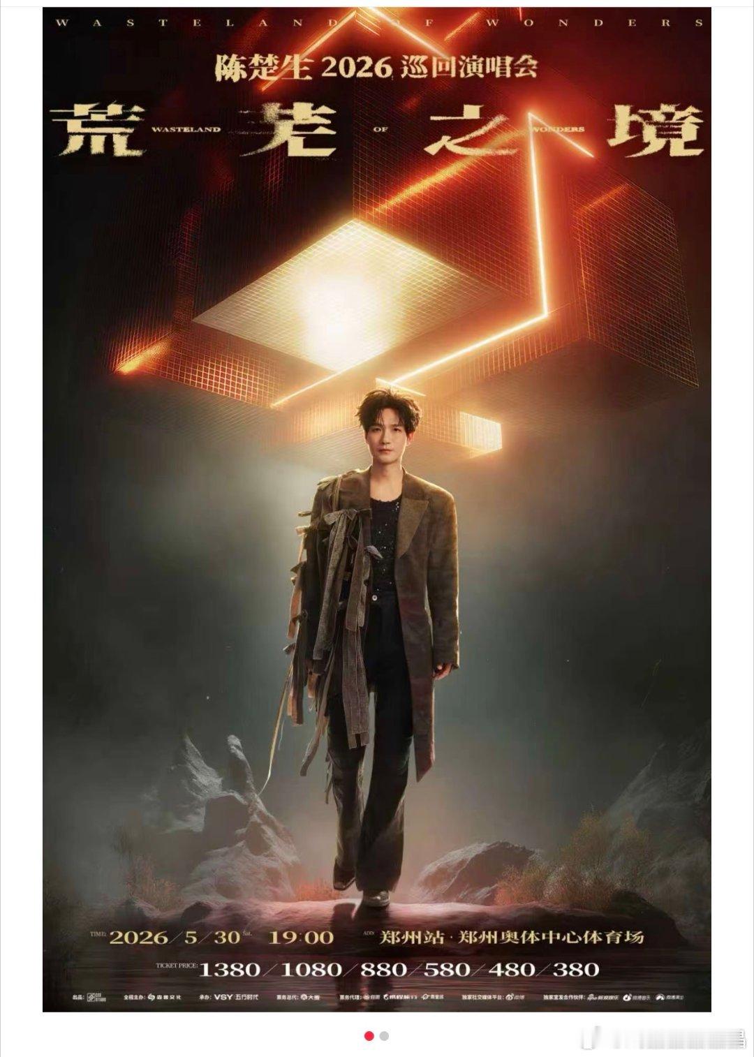郑州文旅官号郑在观察表示对陈楚生的荒芜之境郑州站迫不急待了！陈楚生荒芜之境演唱会