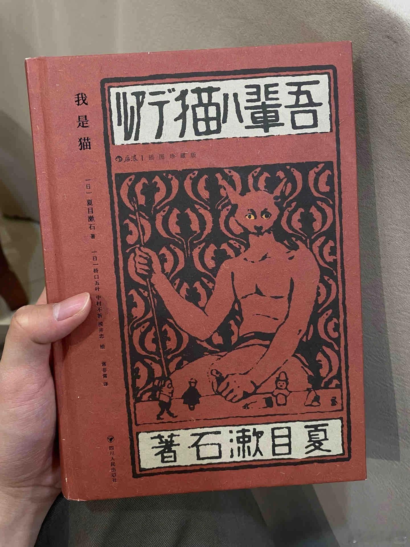 封面赏 后浪出的《我是猫》 ​​​
