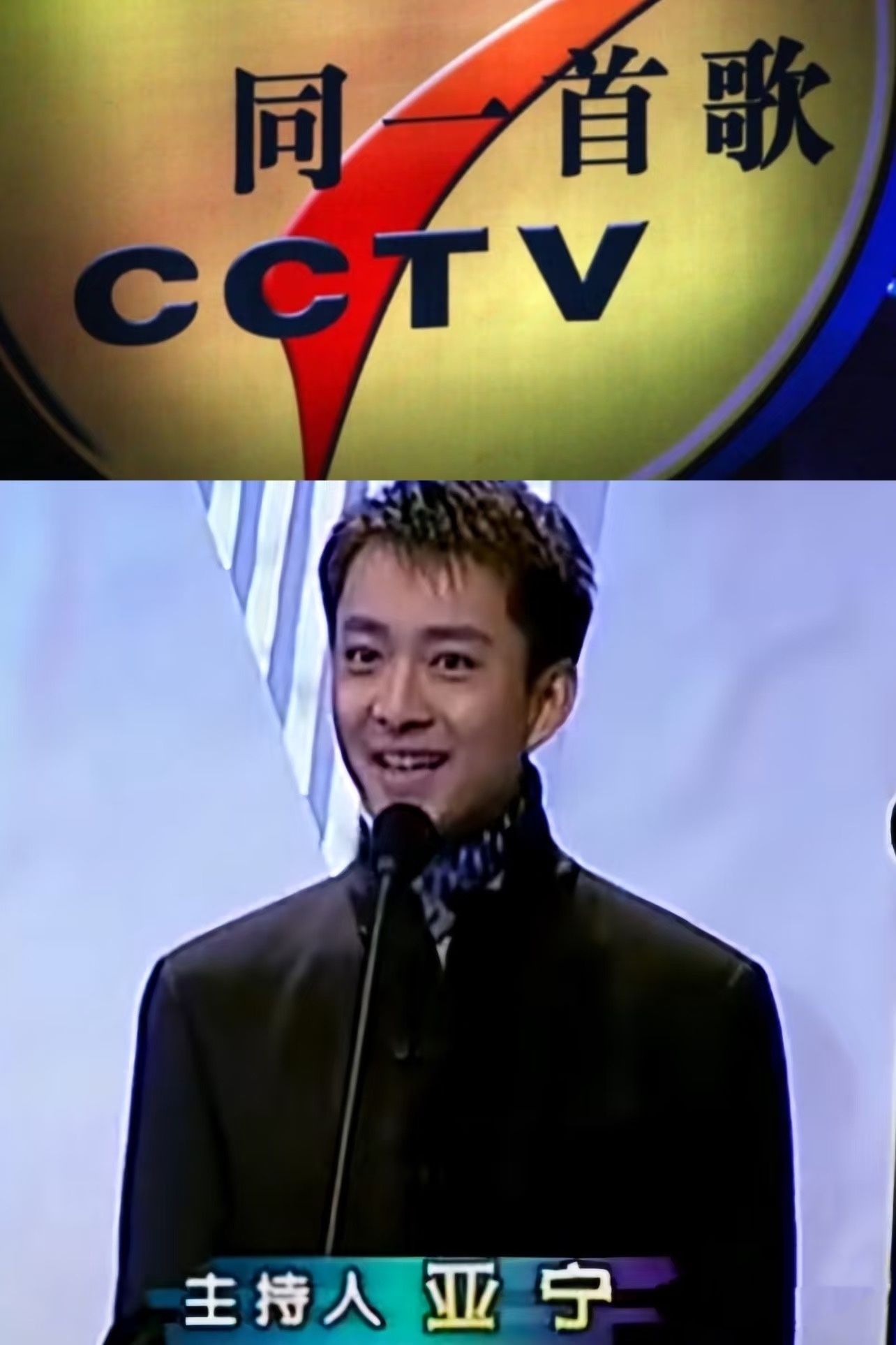 亚宁主持尖叫之夜 从青涩到从容，他走过的每一步都算数👔 亚宁重返舞台 今晚的控