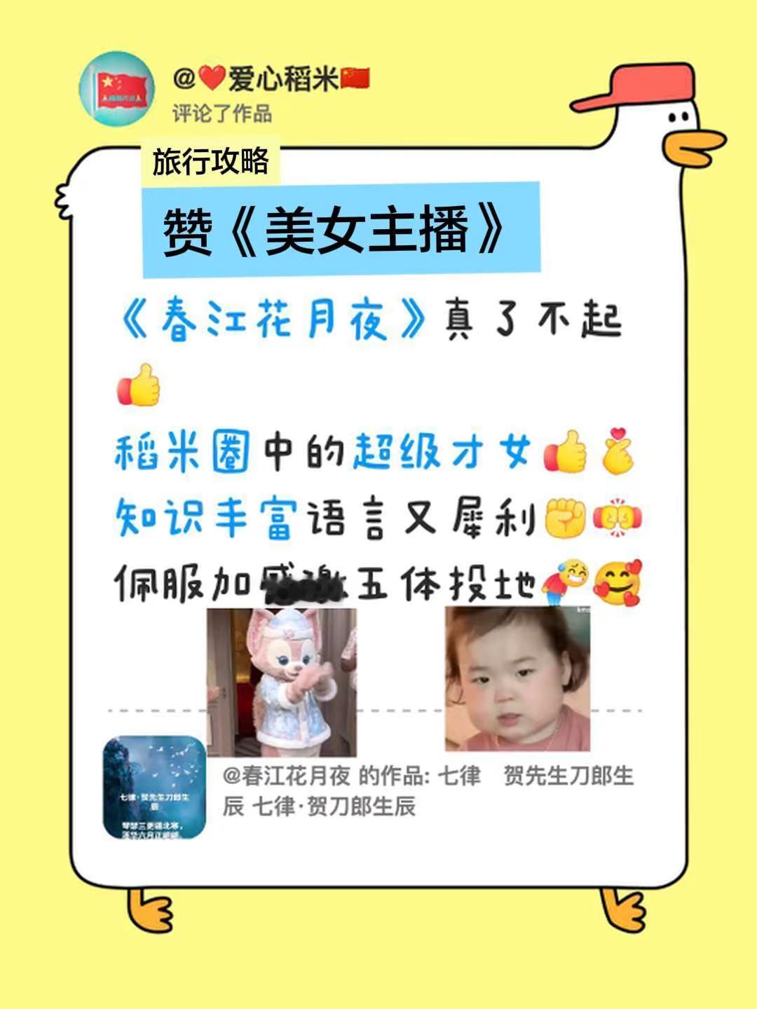 我评论了@春江花月夜 的作品：《春江花月夜》真了不起稻米圈中的超级才女知识丰富语
