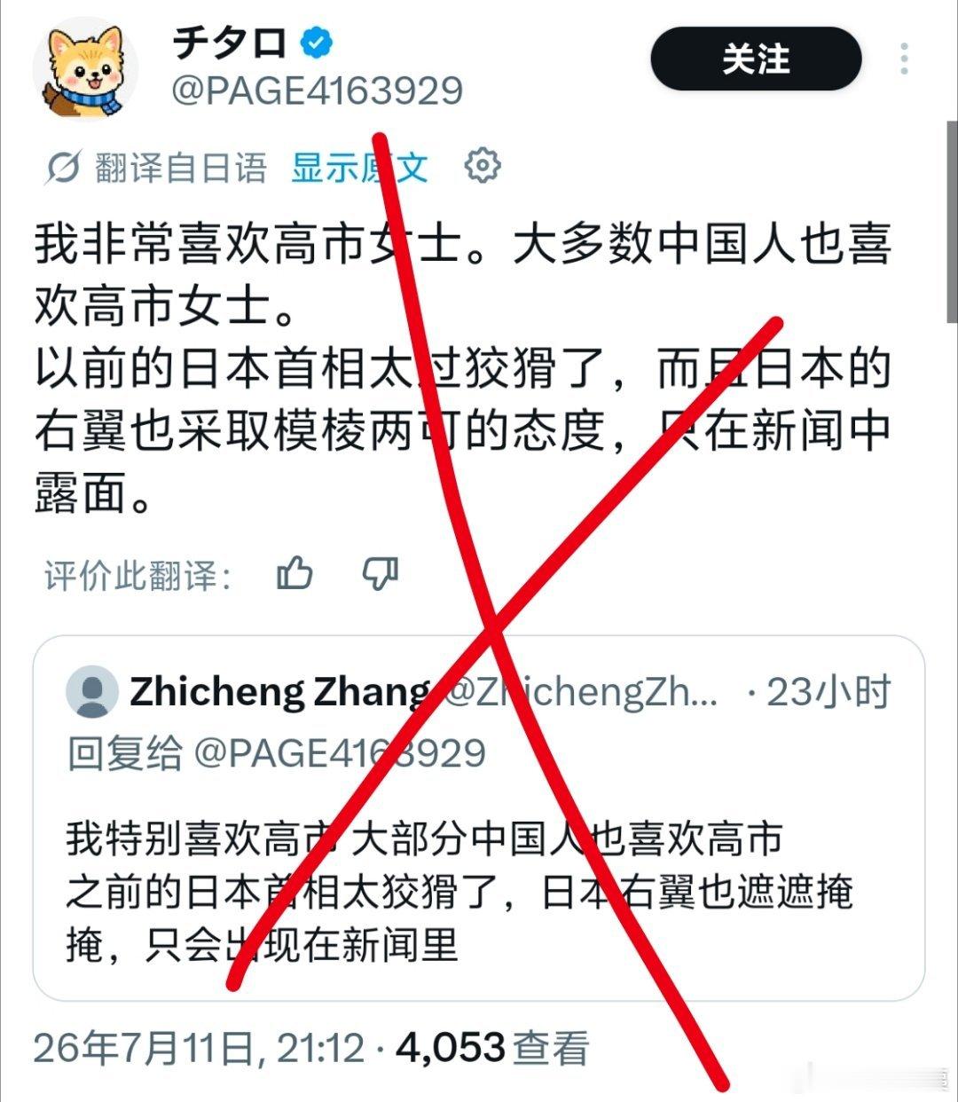 中国人喜欢日本的高市早苗？这是哪个时空得出的结论？日媒拆台日本火箭只飞了11米海