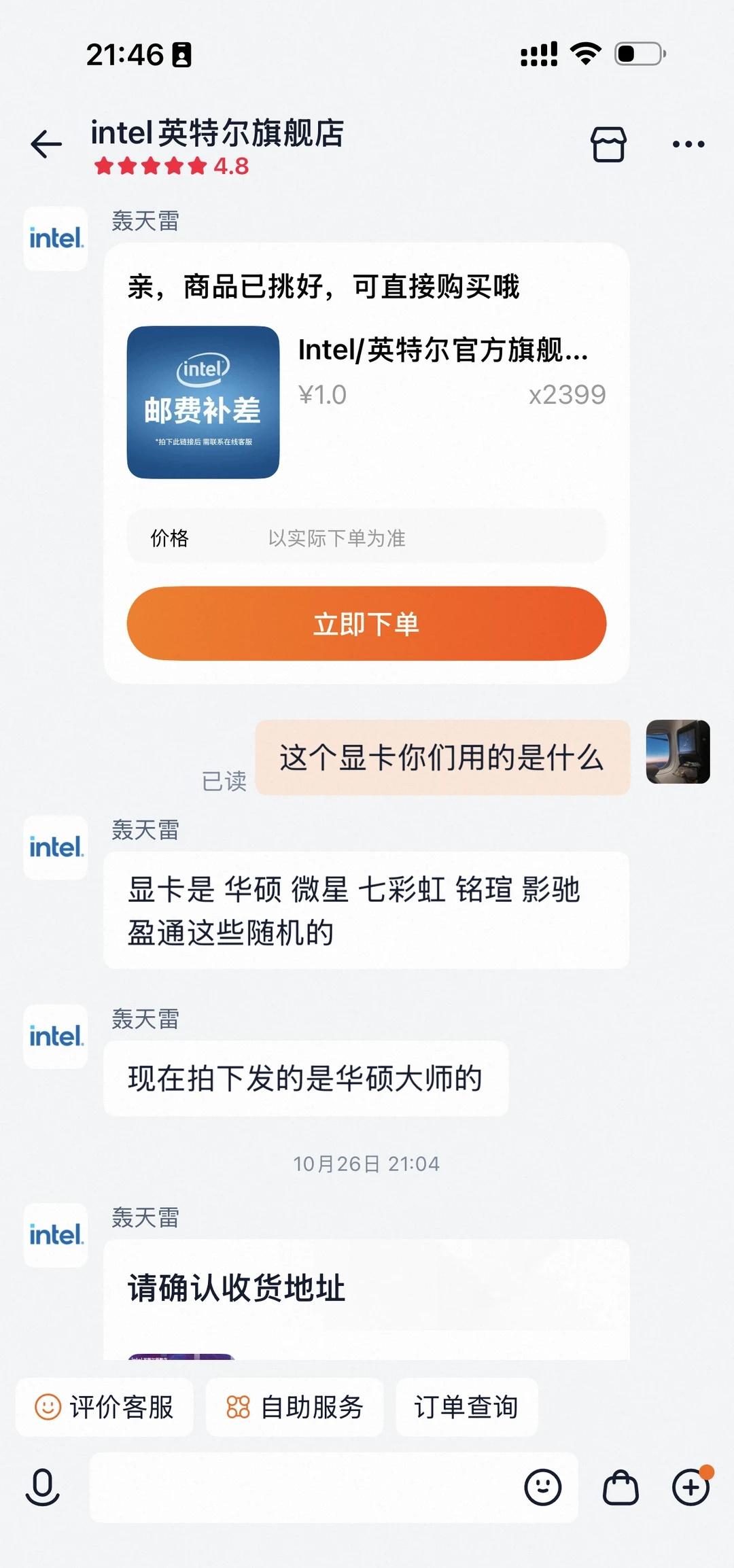 intel整机显卡
10月26日晚上激情下单的整机，淘宝官方旗舰店英特尔承诺发华