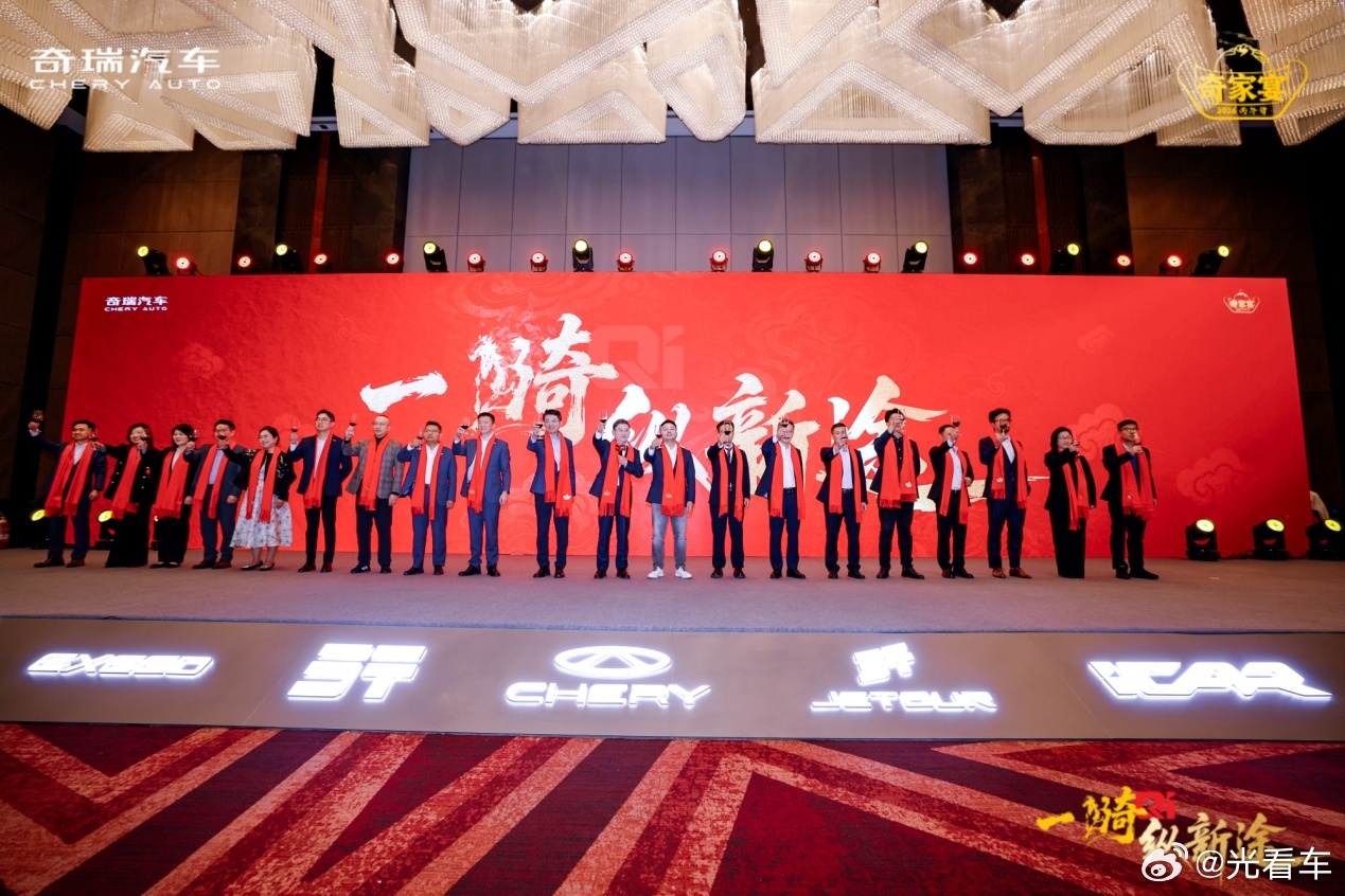 道道都是真功夫 2026奇瑞家宴硬核交卷新年伊始，万象更新。1月8日，“一骑纵新