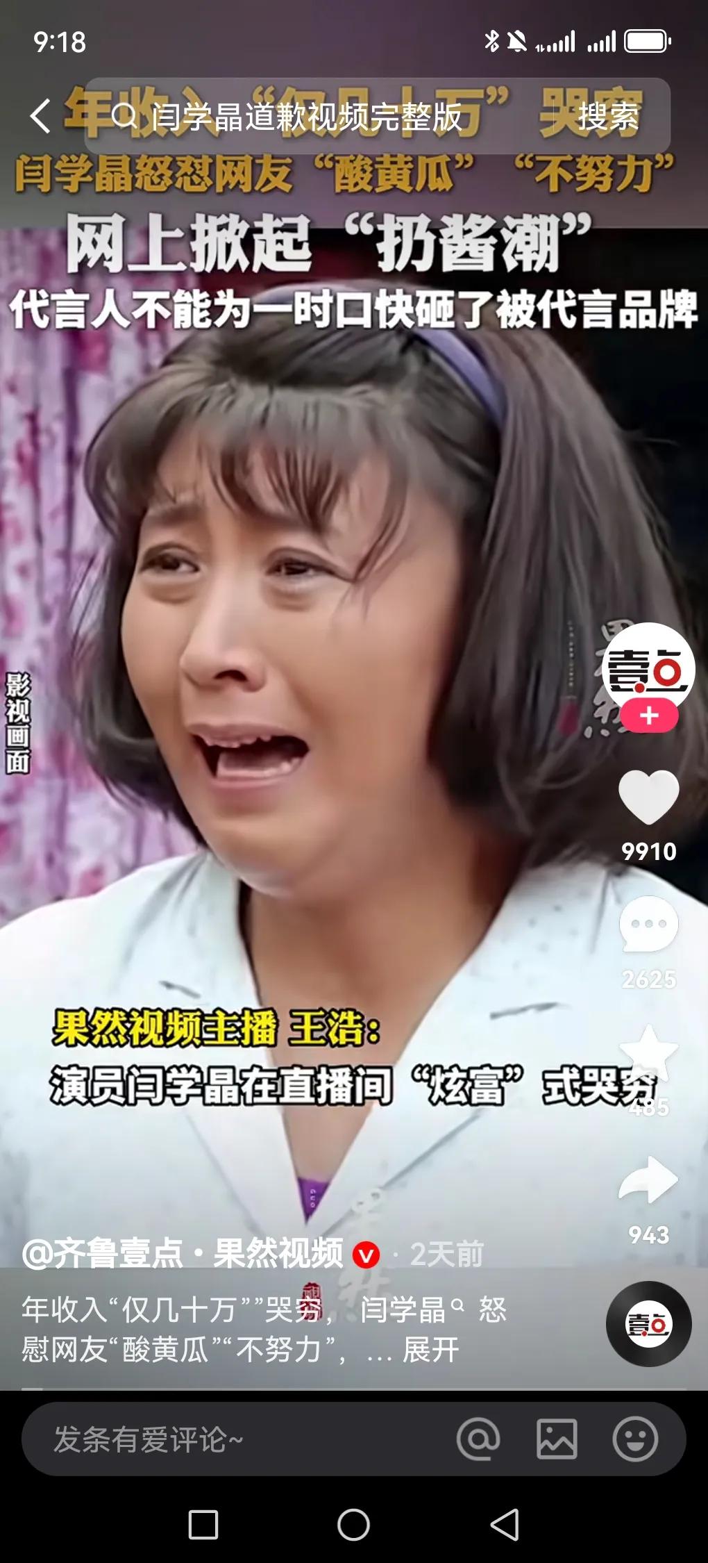 闫学晶塌房这事闹得挺大。48 小时内，她代言的酱料品牌被大规模抵制退货，带货账号