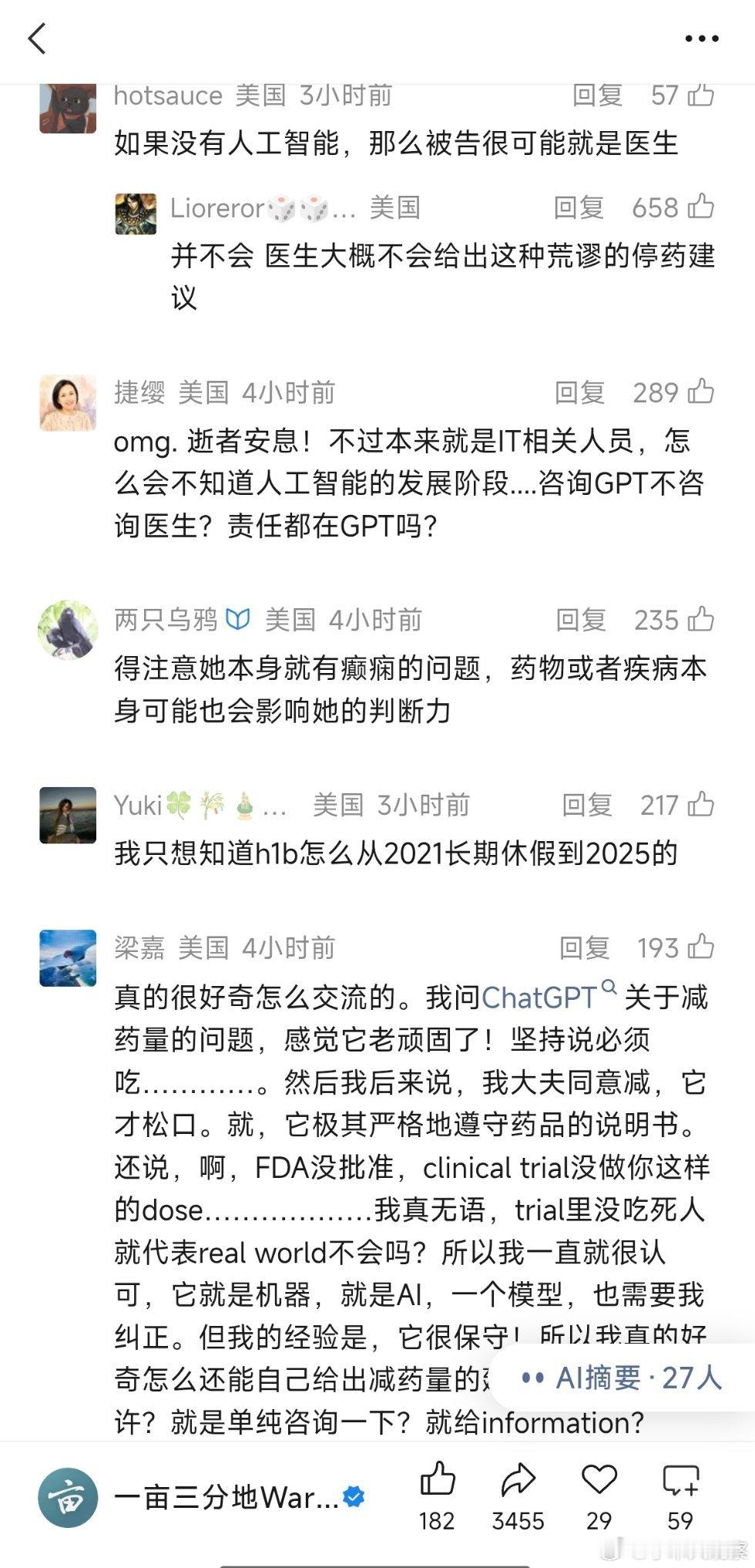 31岁亚马逊华人工程师猝死！因恐被裁员，听信ChatGPT停药，父母怒告Open